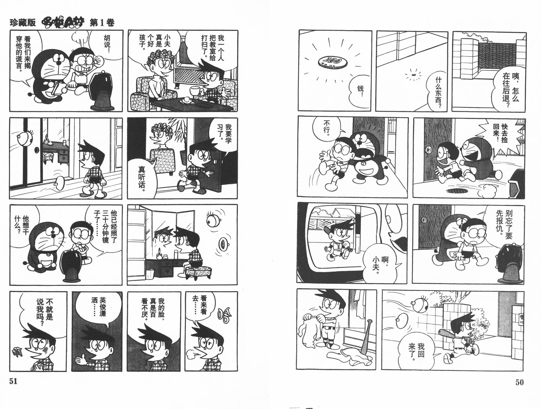 机器猫韩漫全集-第01卷无删减无遮挡章节图片 