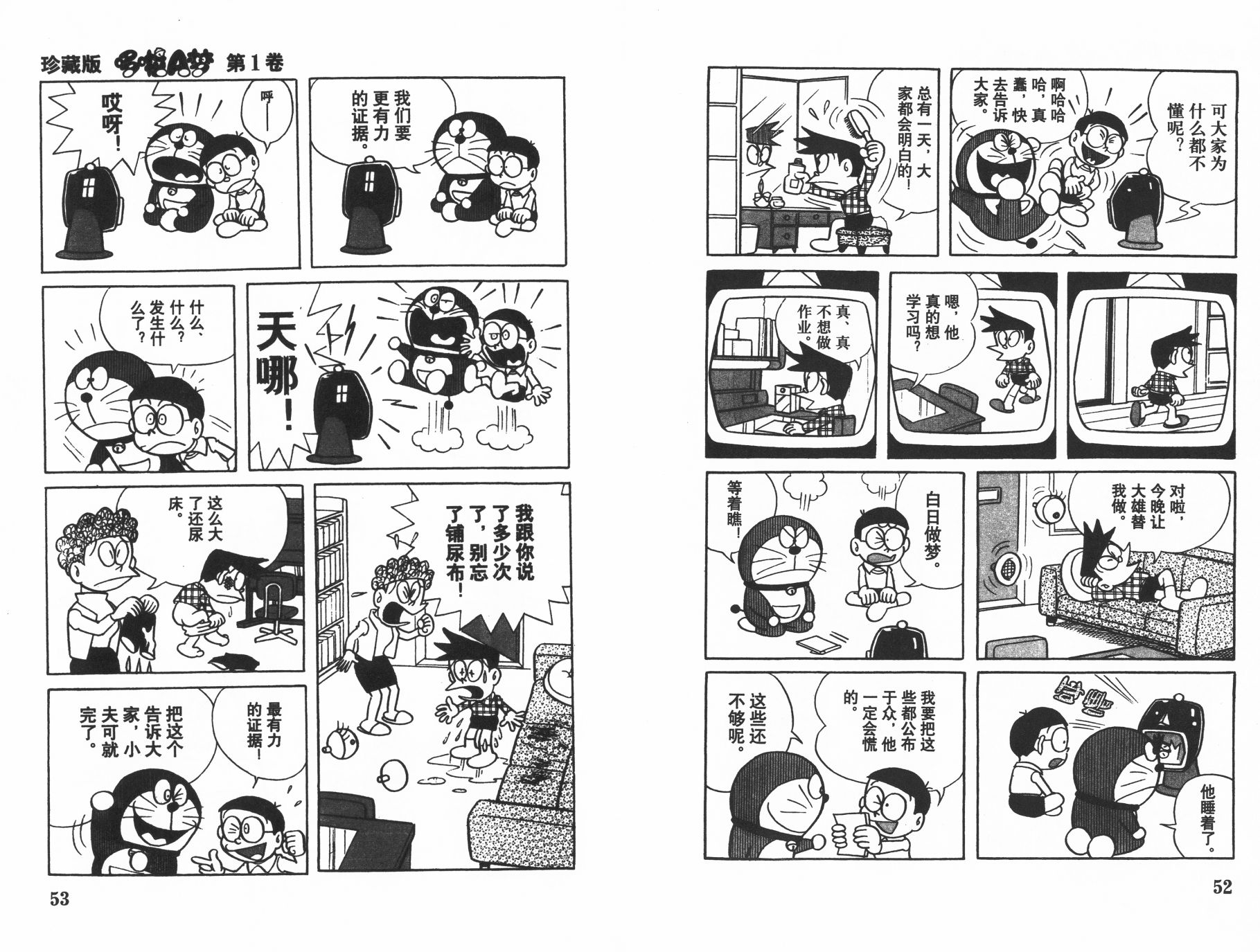 机器猫韩漫全集-第01卷无删减无遮挡章节图片 