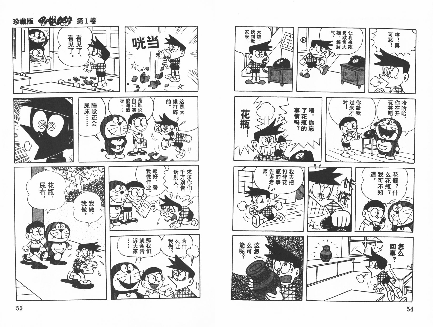 机器猫韩漫全集-第01卷无删减无遮挡章节图片 