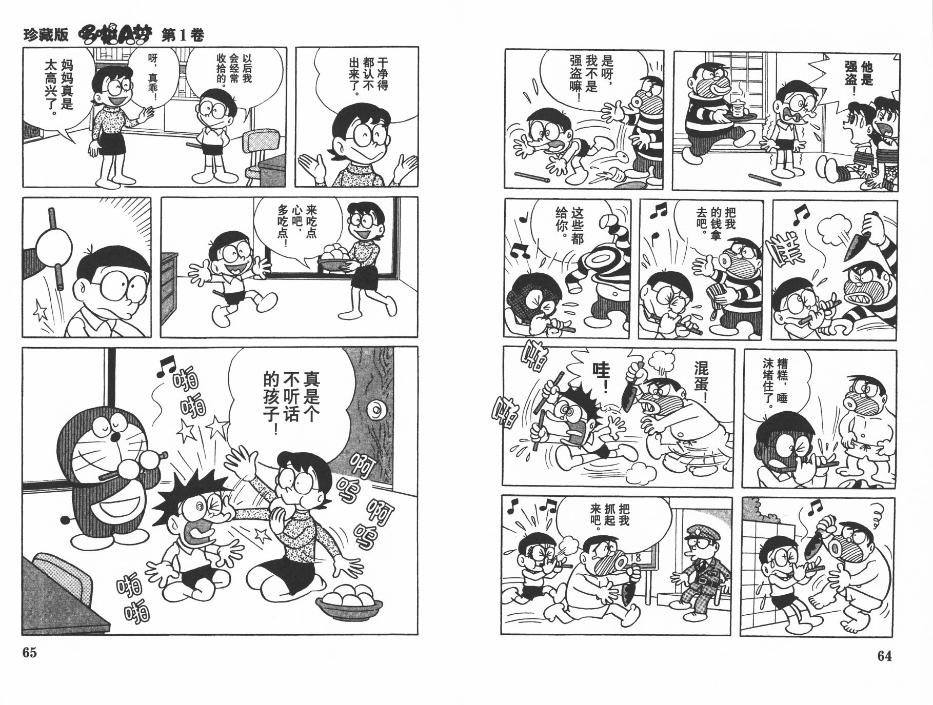 机器猫韩漫全集-第01卷无删减无遮挡章节图片 