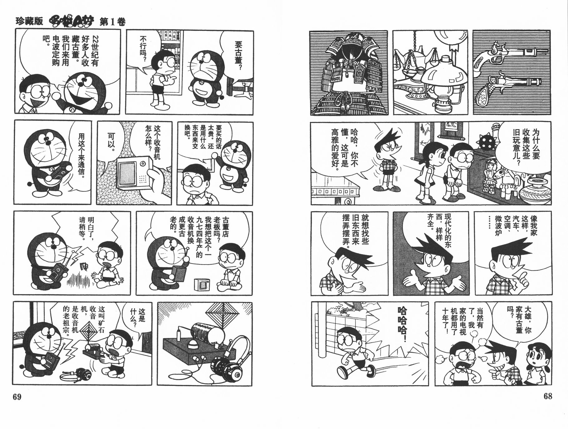 机器猫韩漫全集-第01卷无删减无遮挡章节图片 