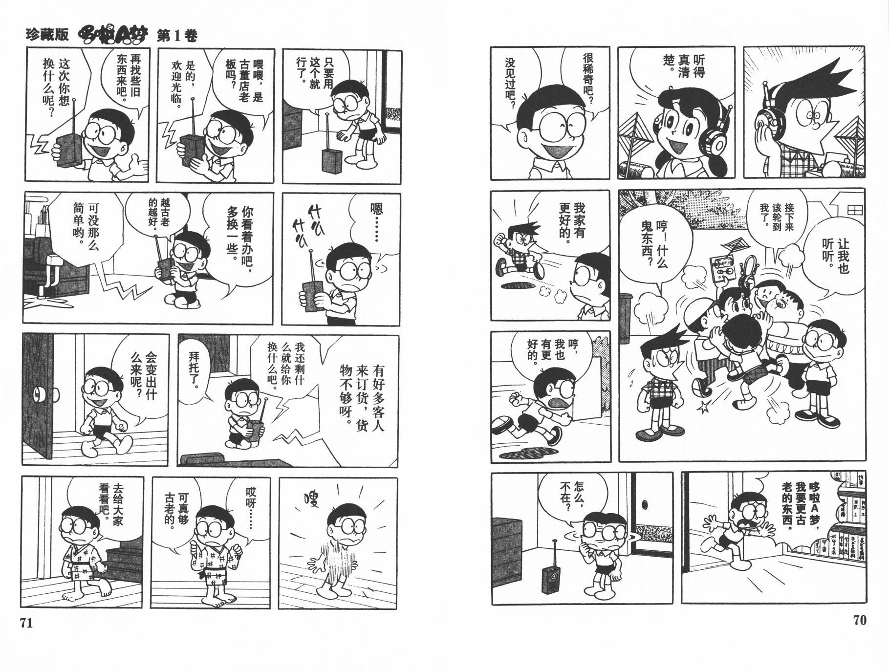 机器猫韩漫全集-第01卷无删减无遮挡章节图片 
