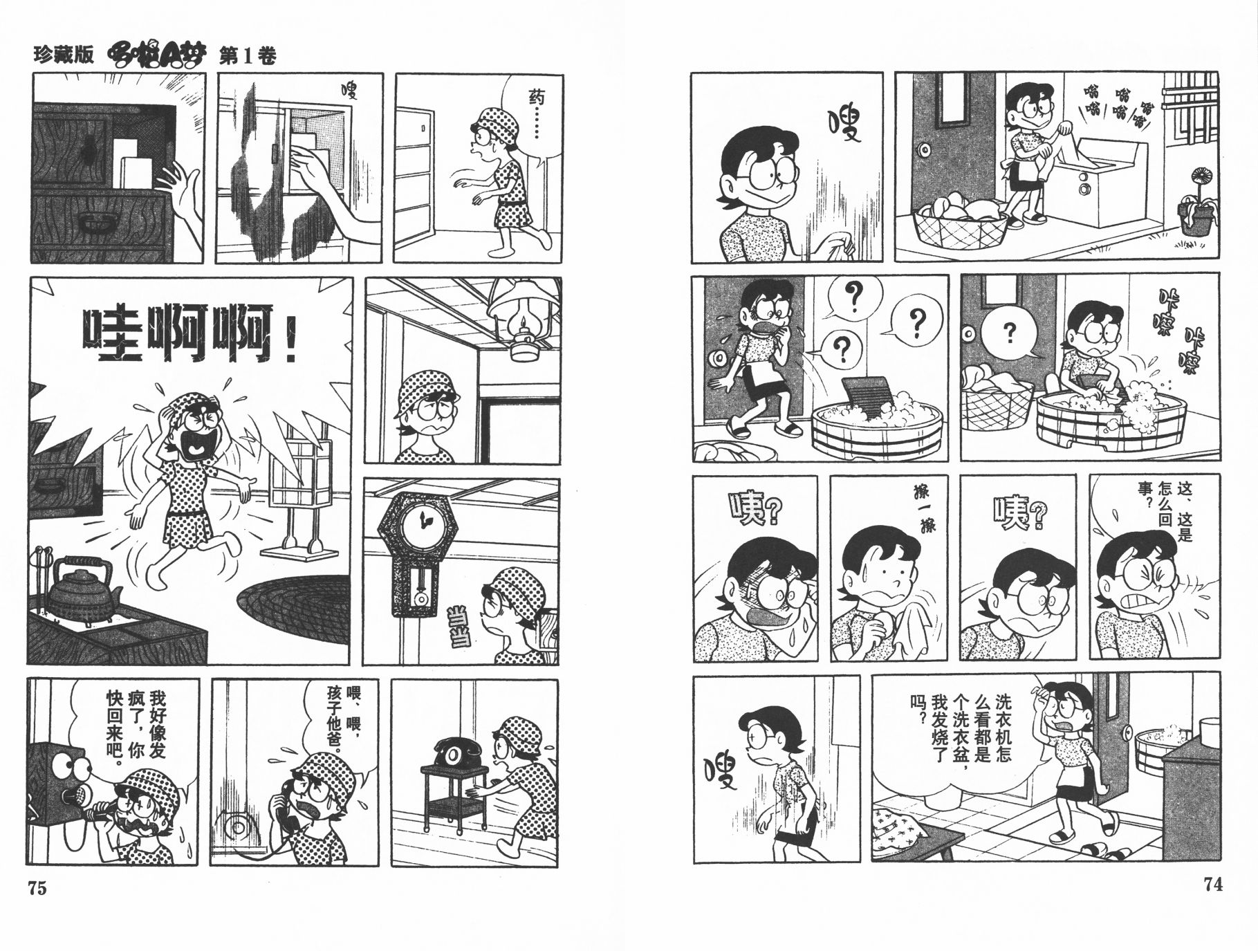 机器猫韩漫全集-第01卷无删减无遮挡章节图片 