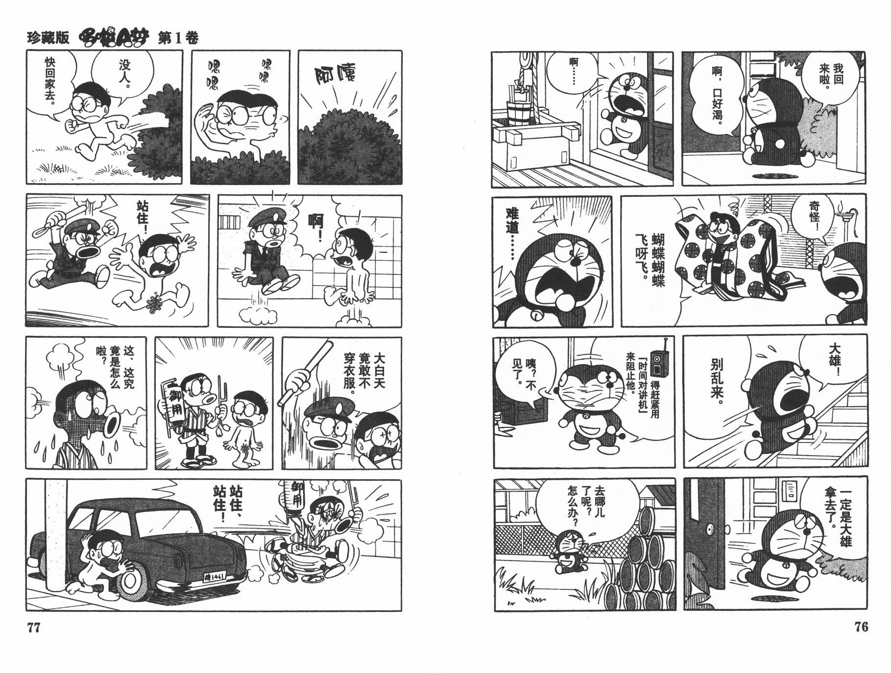 机器猫韩漫全集-第01卷无删减无遮挡章节图片 