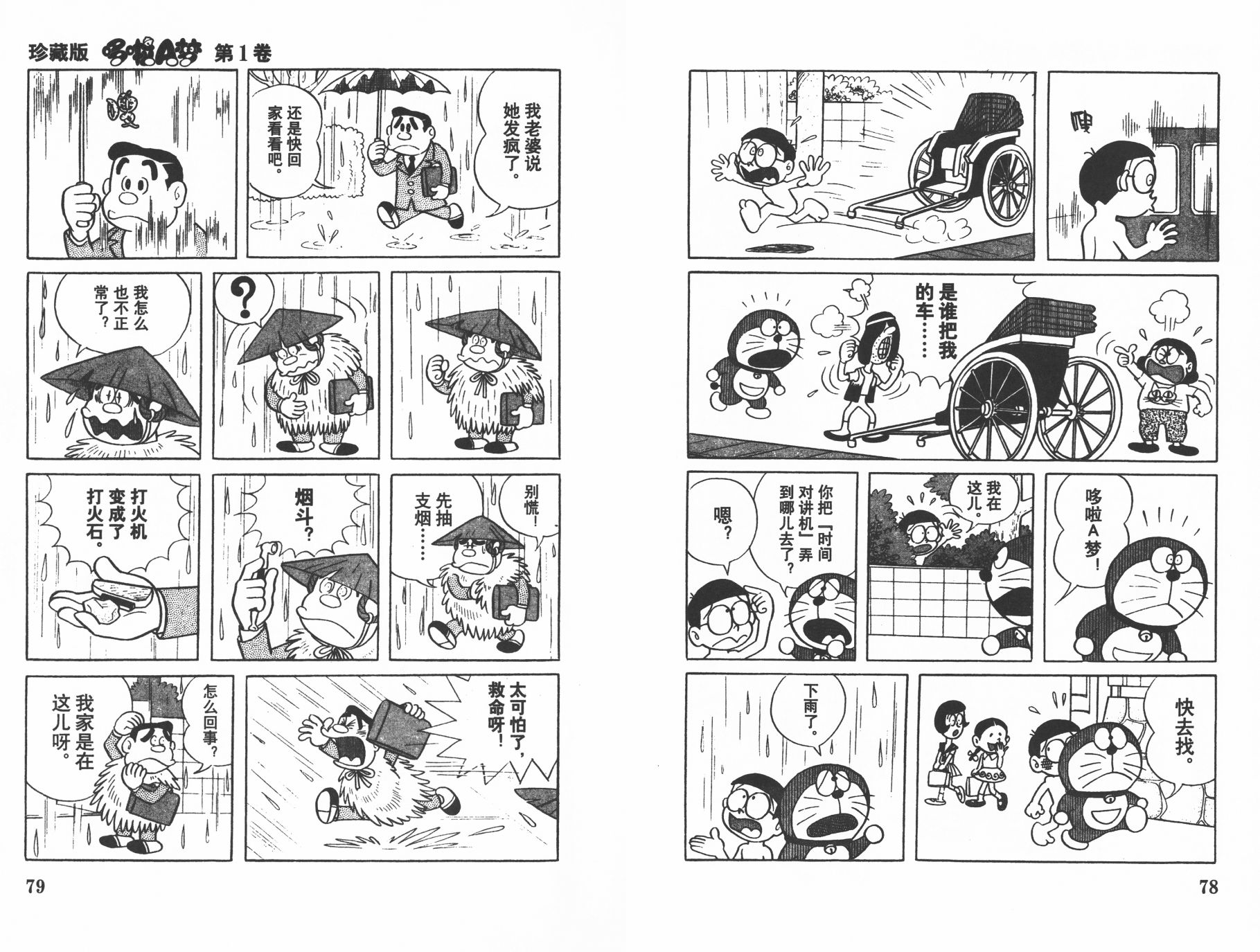 机器猫韩漫全集-第01卷无删减无遮挡章节图片 