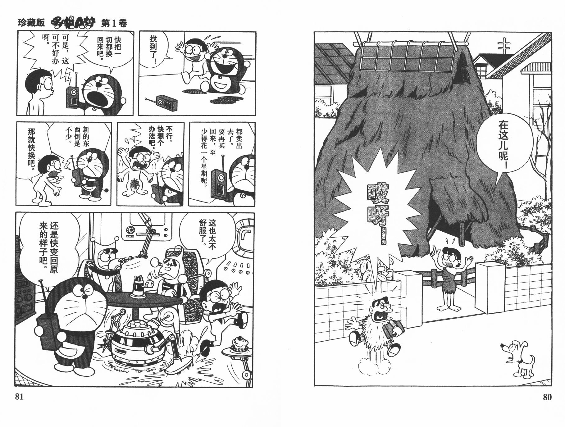 机器猫韩漫全集-第01卷无删减无遮挡章节图片 