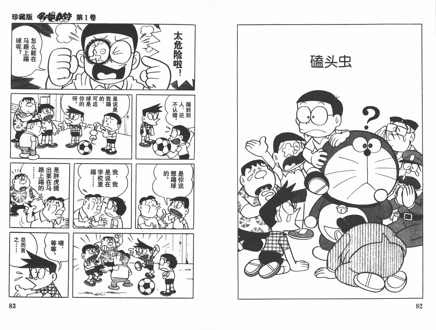 机器猫韩漫全集-第01卷无删减无遮挡章节图片 