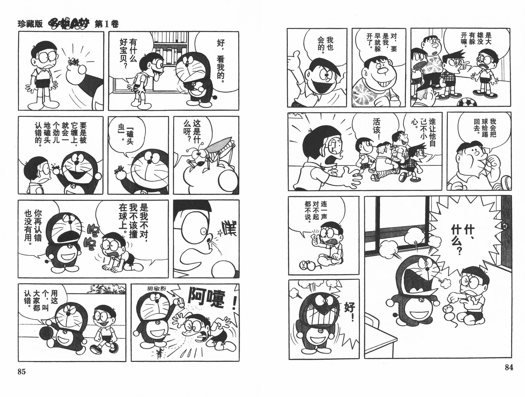 机器猫韩漫全集-第01卷无删减无遮挡章节图片 