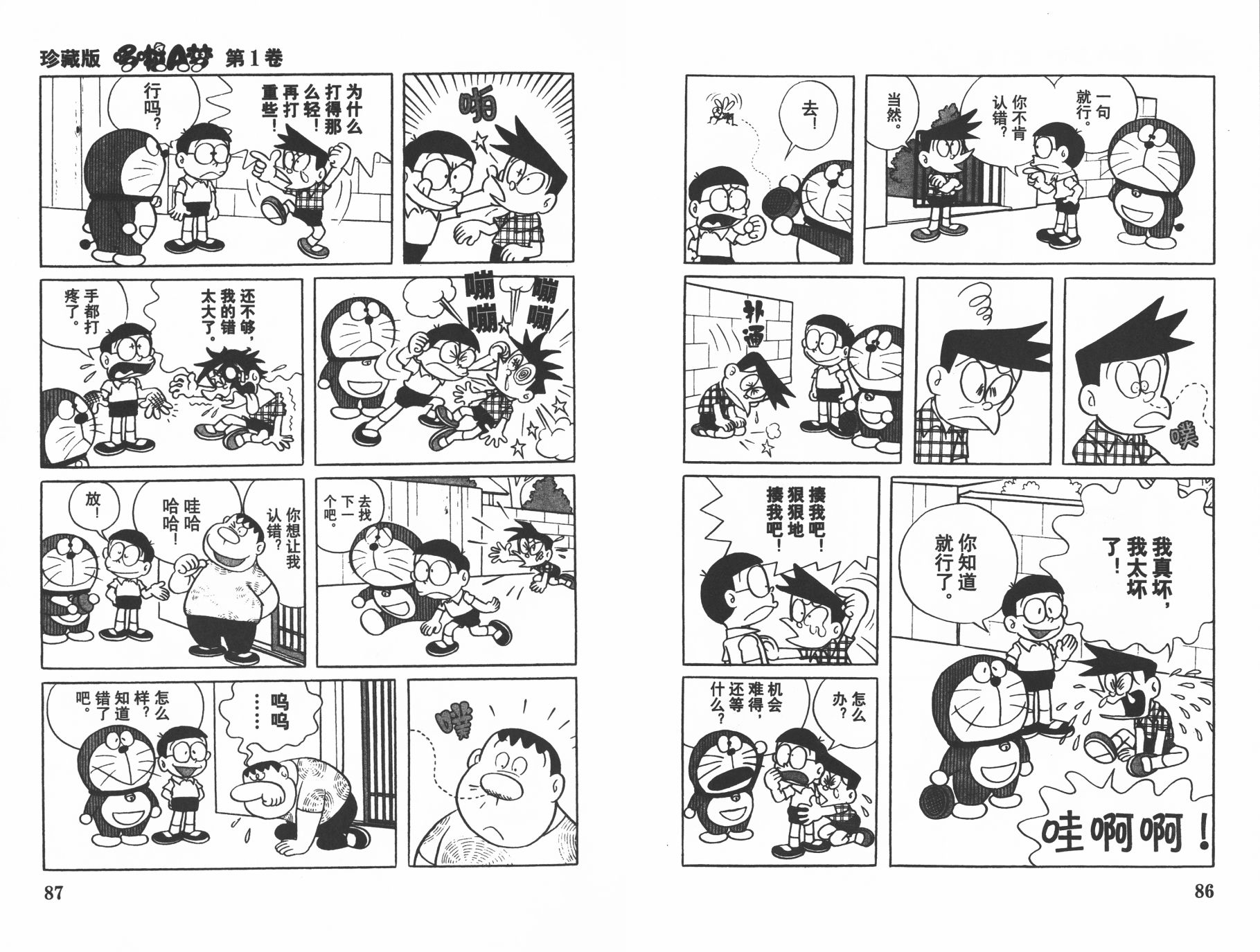 机器猫韩漫全集-第01卷无删减无遮挡章节图片 