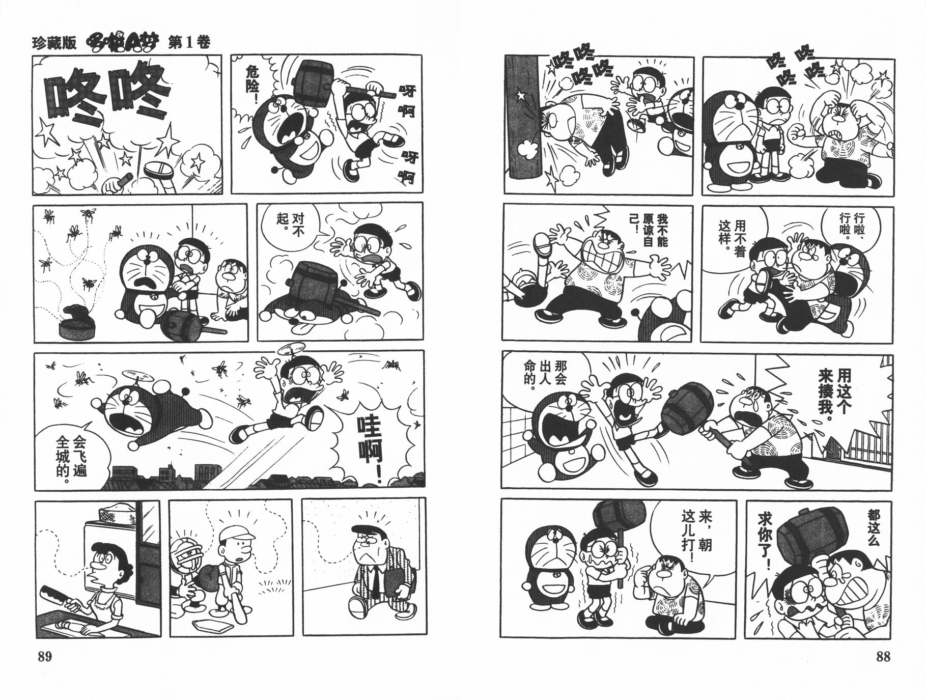 机器猫韩漫全集-第01卷无删减无遮挡章节图片 