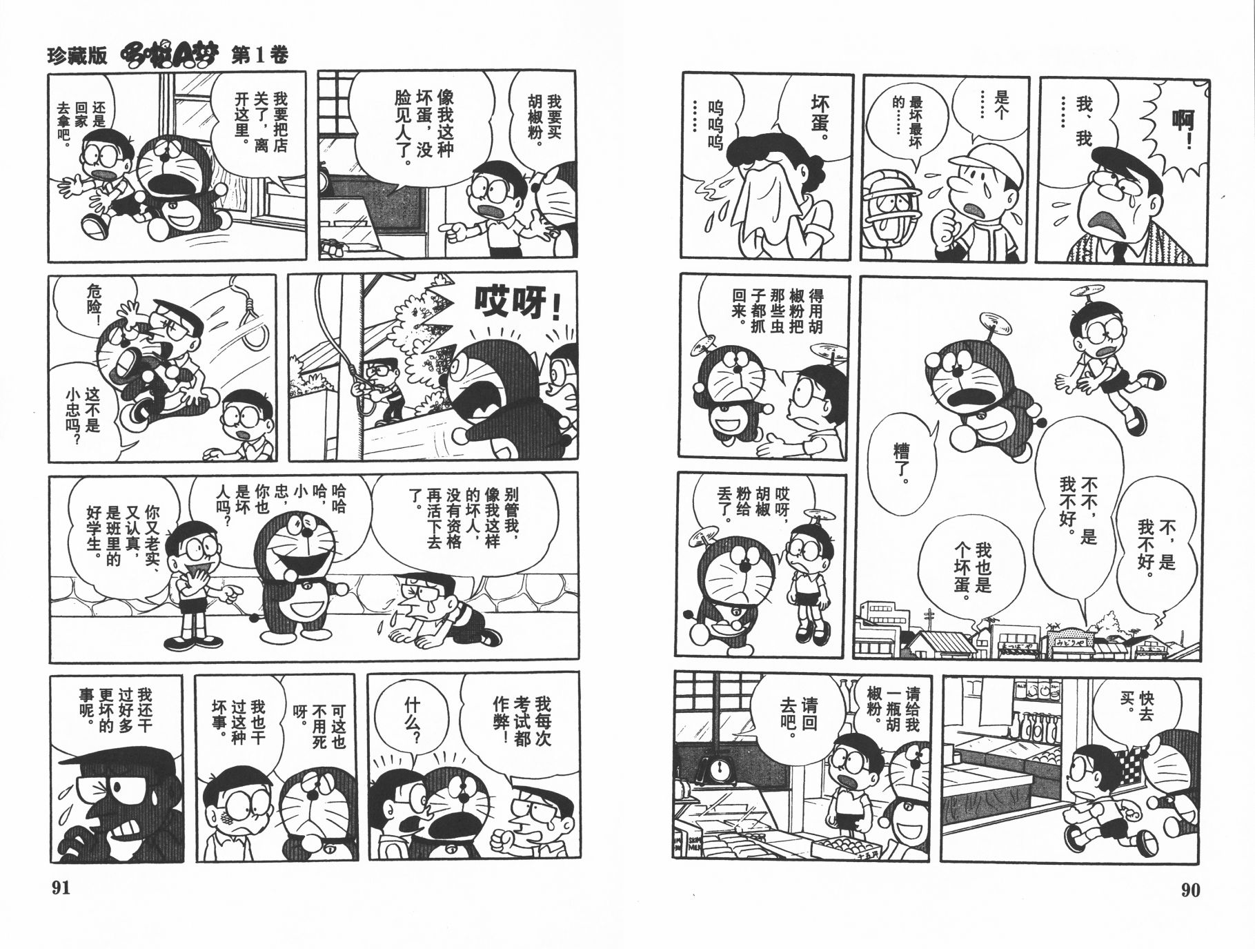 机器猫韩漫全集-第01卷无删减无遮挡章节图片 