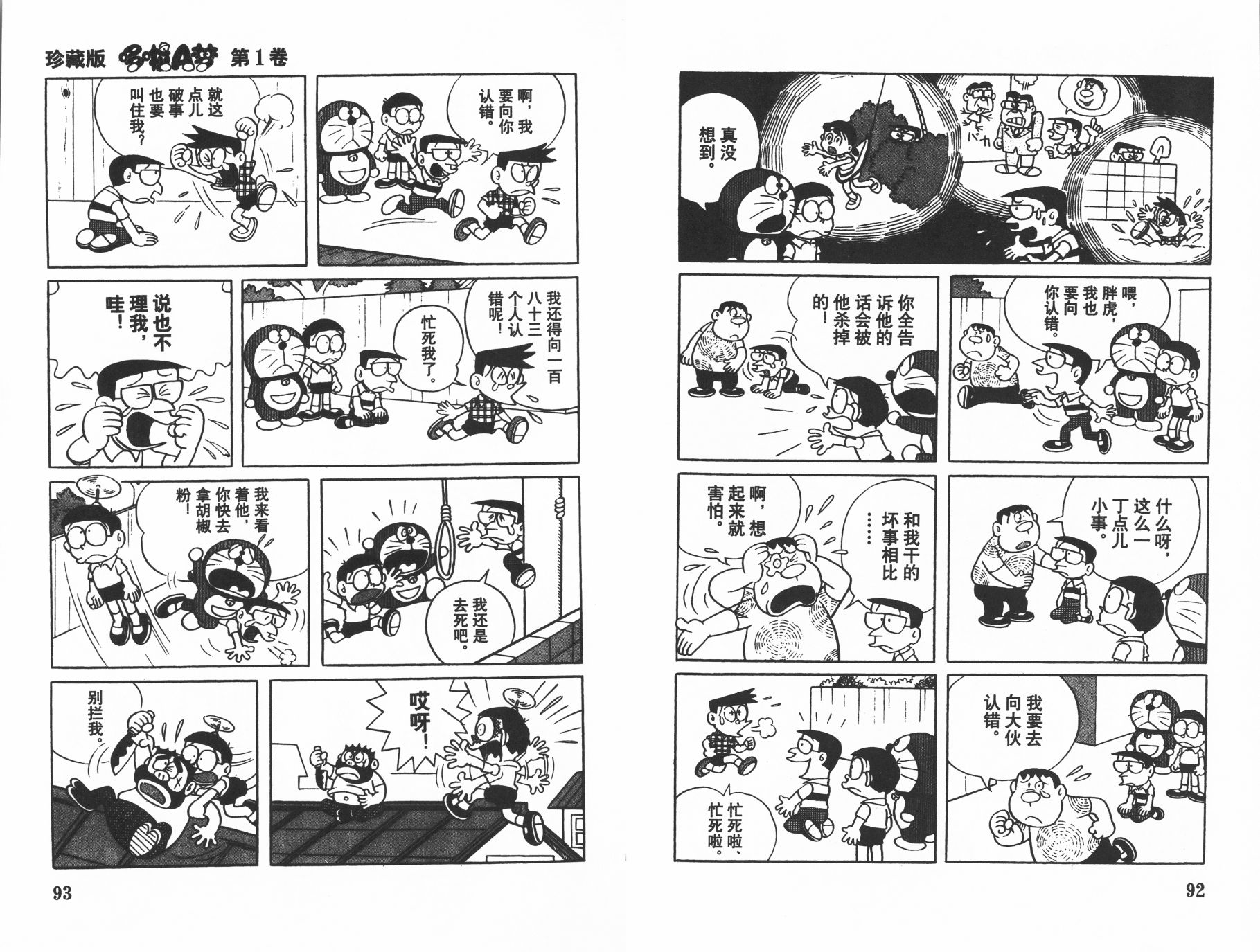 机器猫韩漫全集-第01卷无删减无遮挡章节图片 