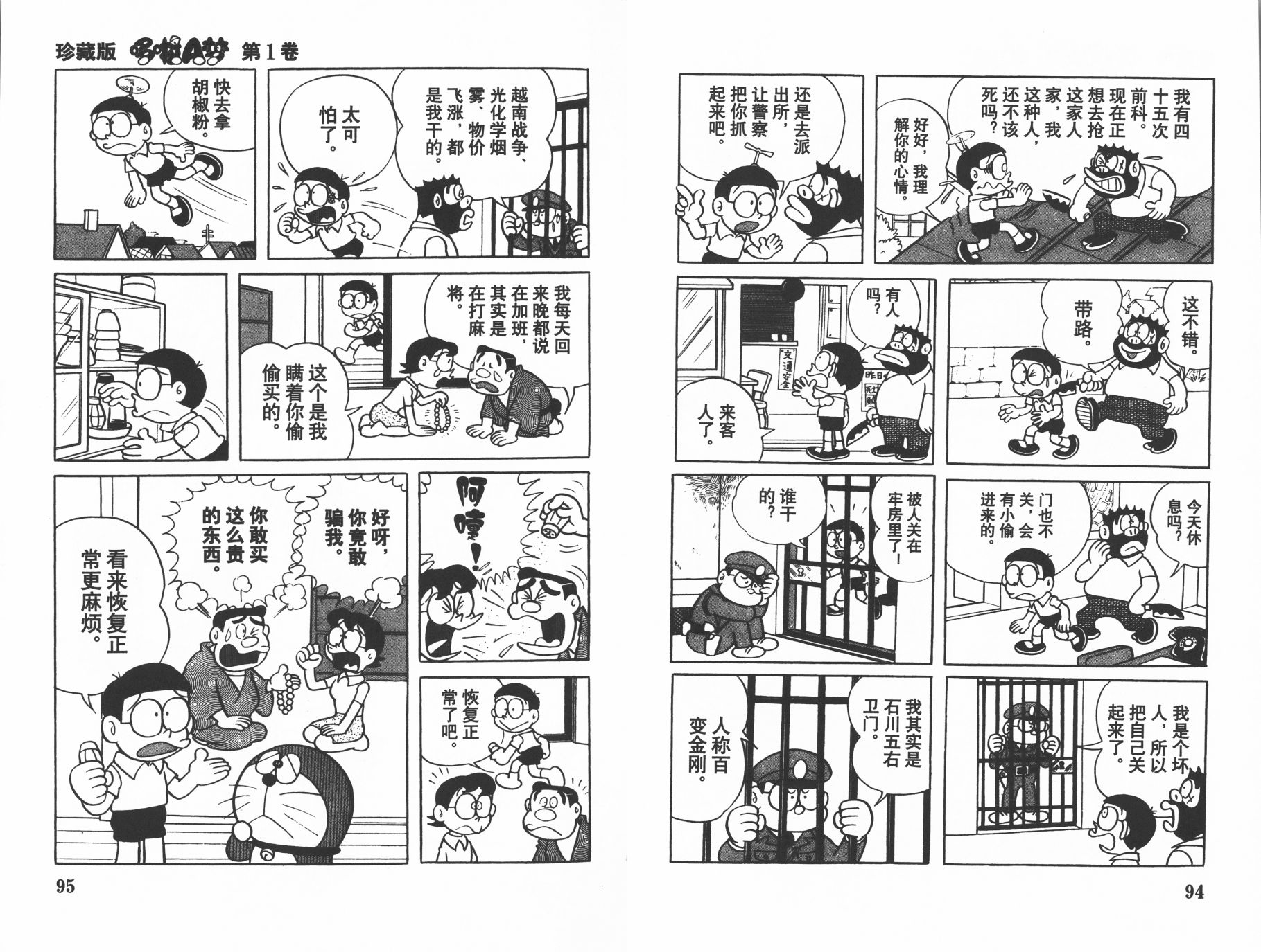 机器猫韩漫全集-第01卷无删减无遮挡章节图片 