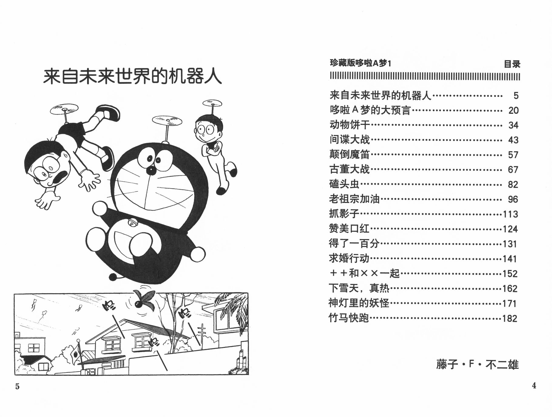 机器猫韩漫全集-第01卷无删减无遮挡章节图片 