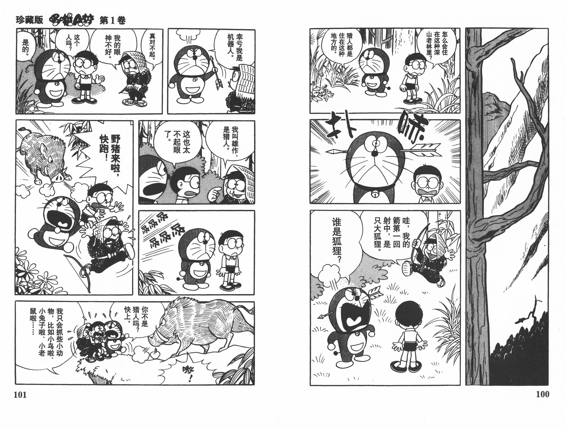 机器猫韩漫全集-第01卷无删减无遮挡章节图片 