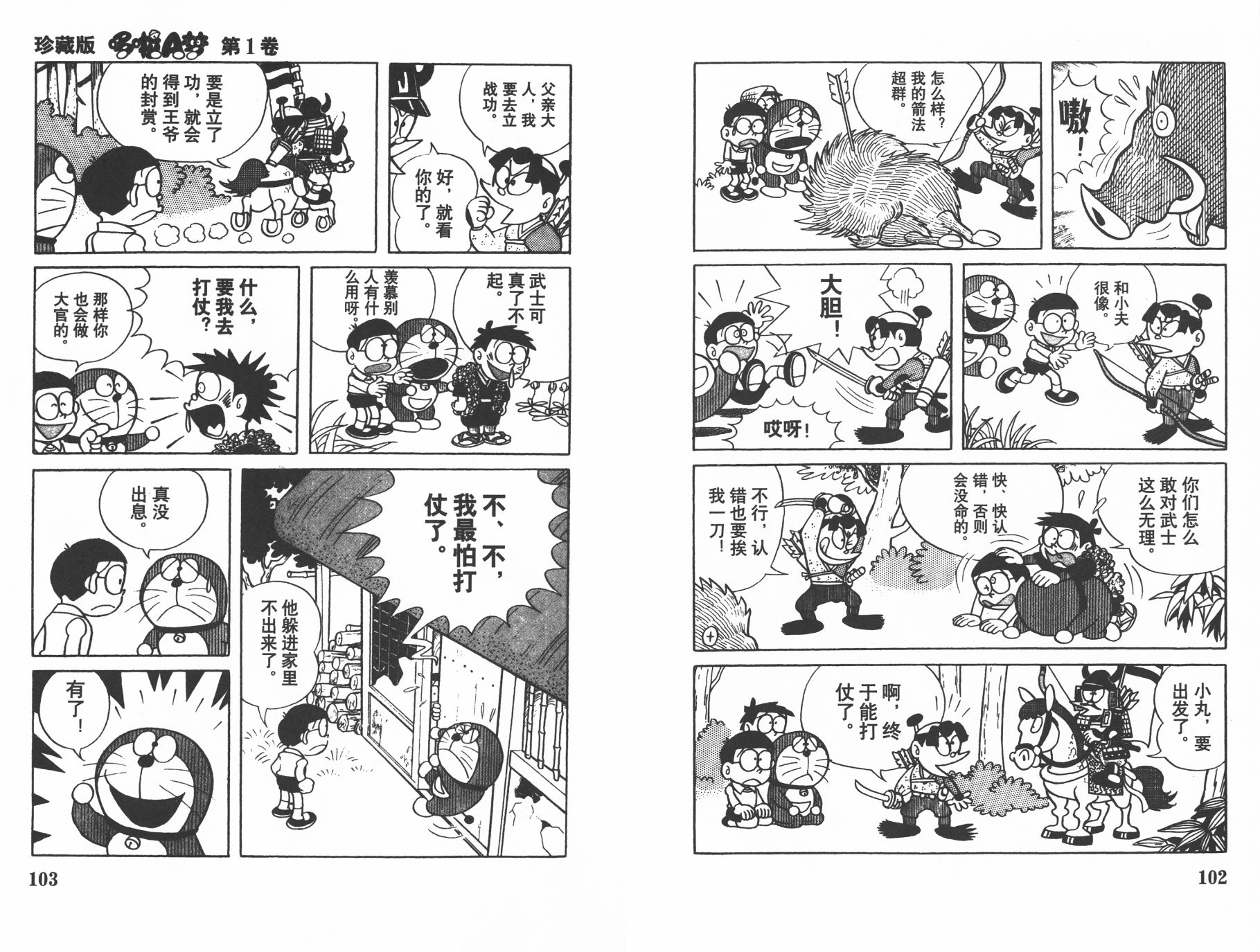 机器猫韩漫全集-第01卷无删减无遮挡章节图片 