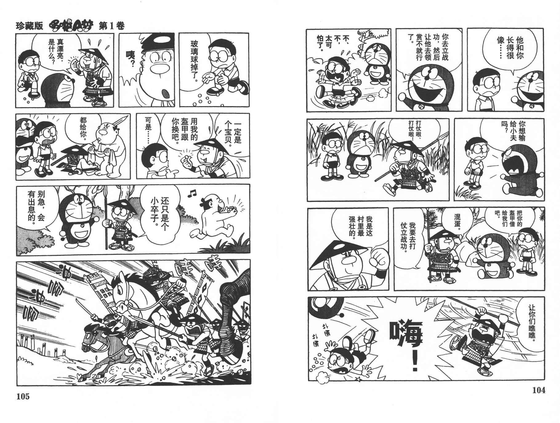 机器猫韩漫全集-第01卷无删减无遮挡章节图片 