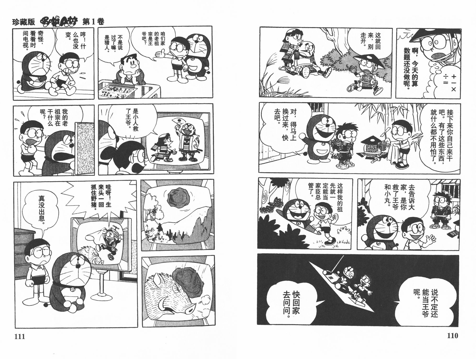 机器猫韩漫全集-第01卷无删减无遮挡章节图片 