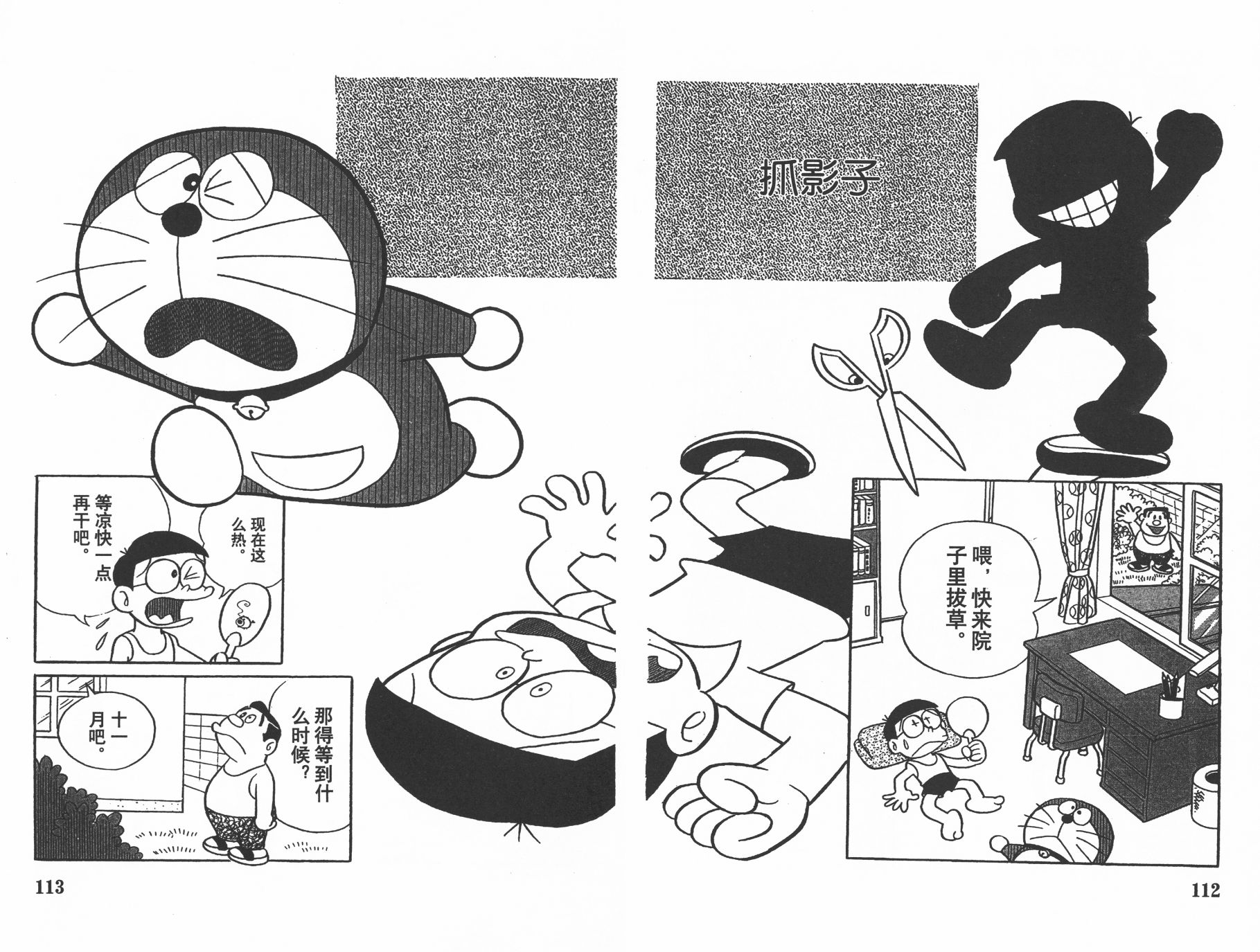 机器猫韩漫全集-第01卷无删减无遮挡章节图片 