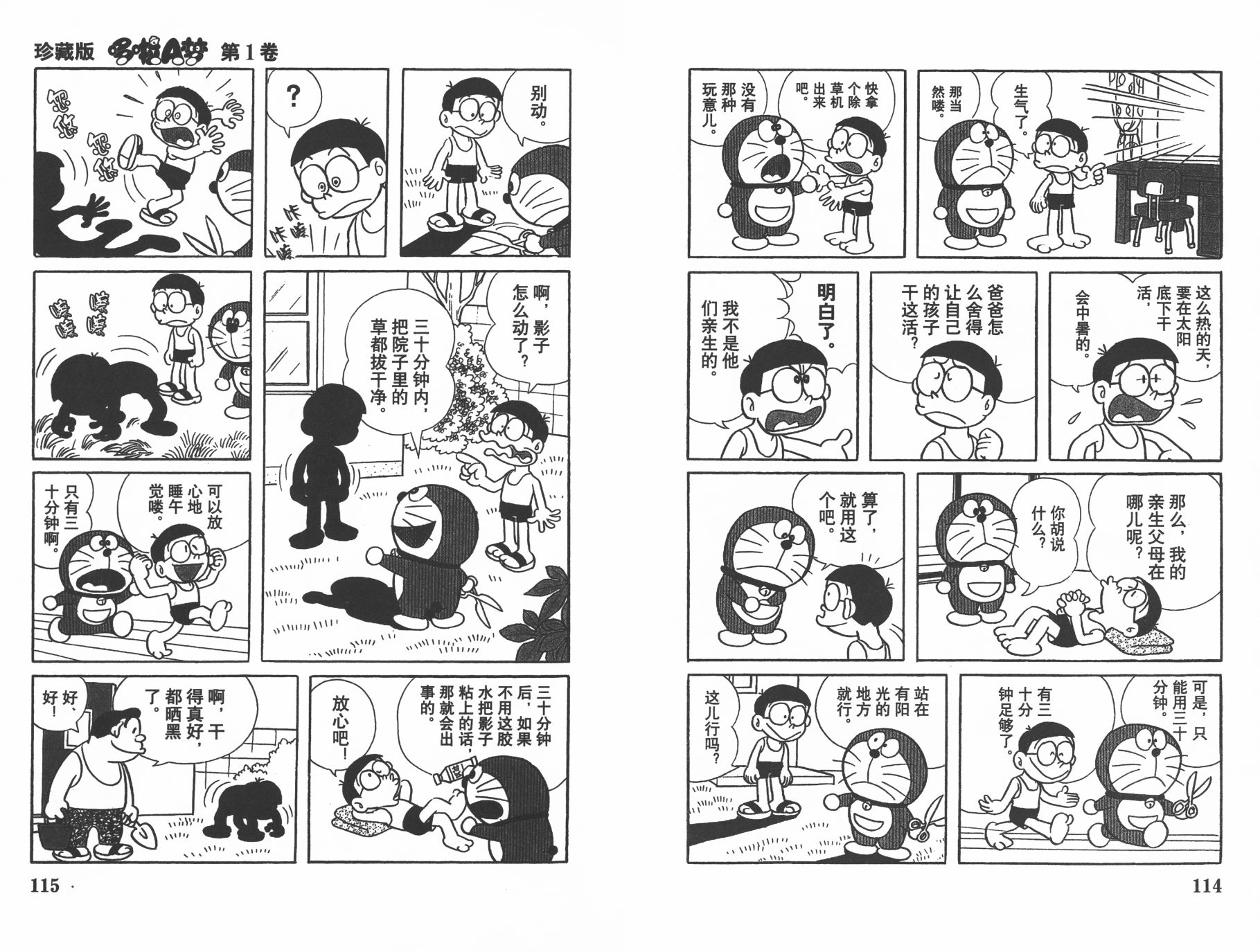 机器猫韩漫全集-第01卷无删减无遮挡章节图片 