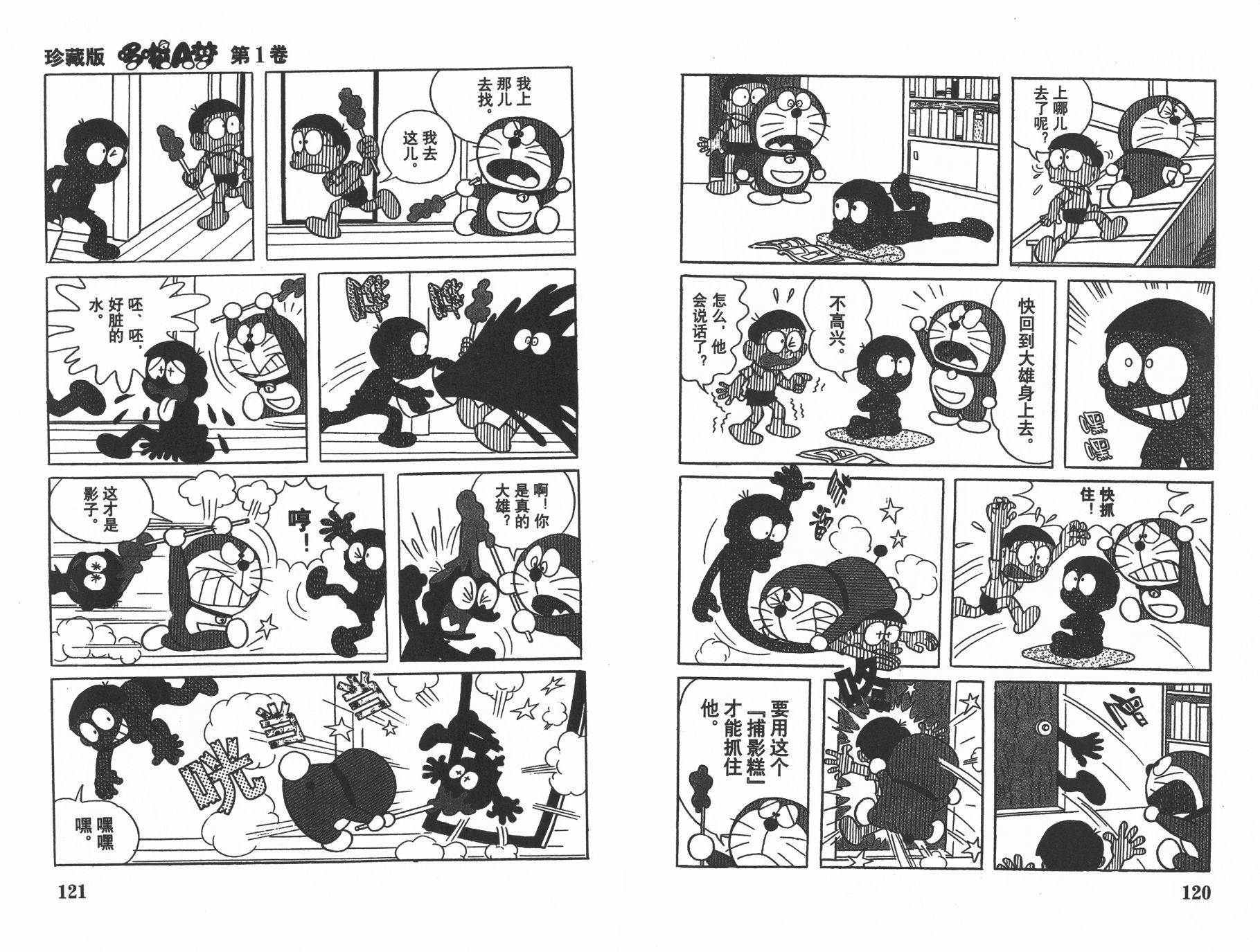 机器猫韩漫全集-第01卷无删减无遮挡章节图片 