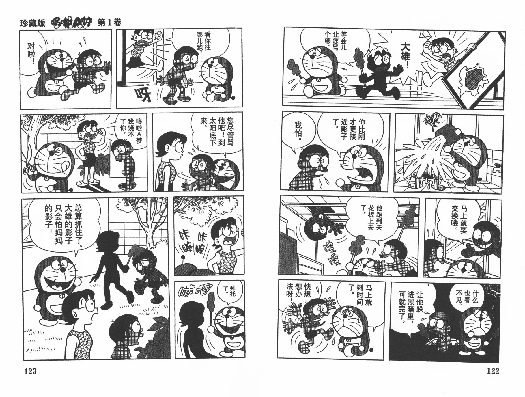 机器猫韩漫全集-第01卷无删减无遮挡章节图片 