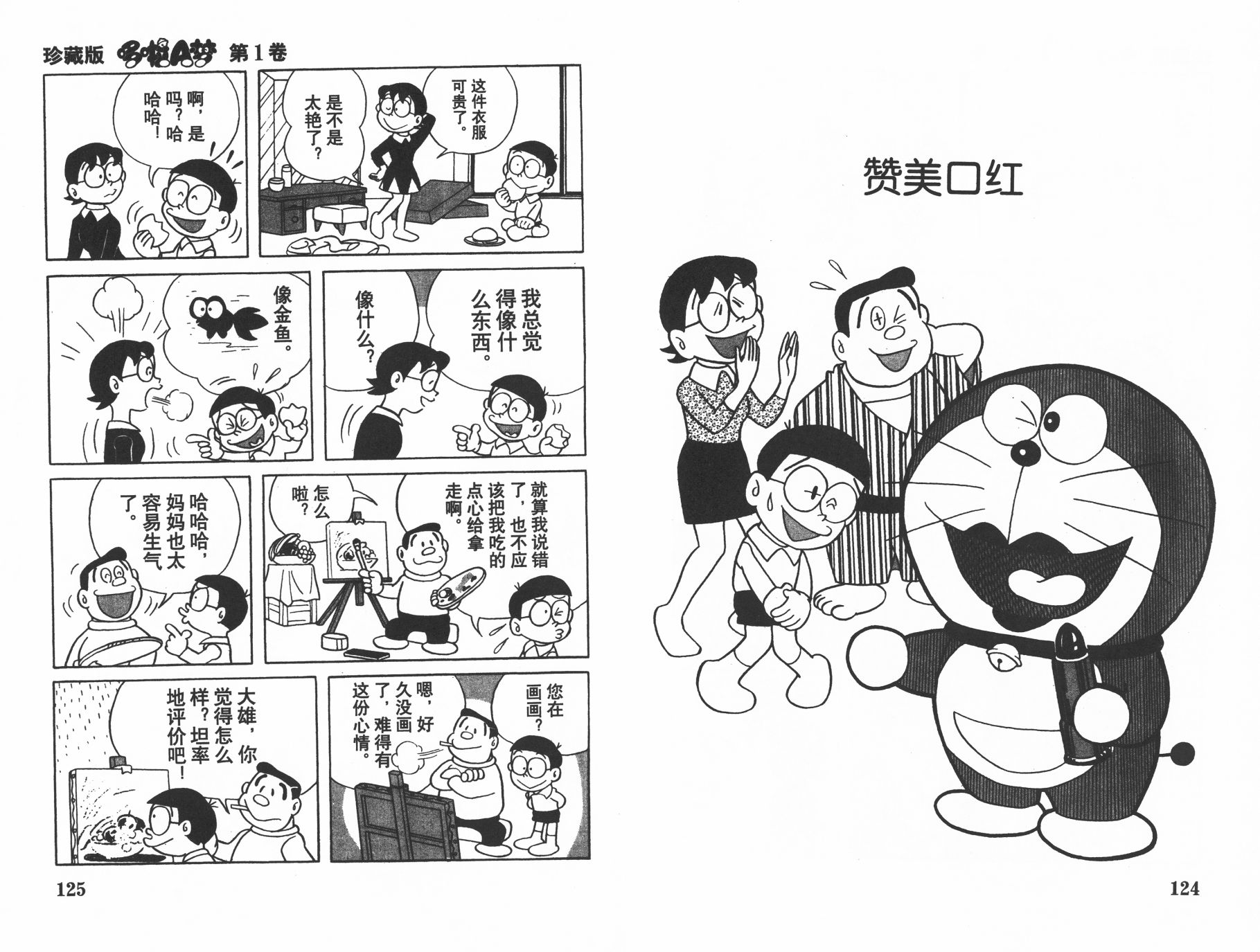 机器猫韩漫全集-第01卷无删减无遮挡章节图片 