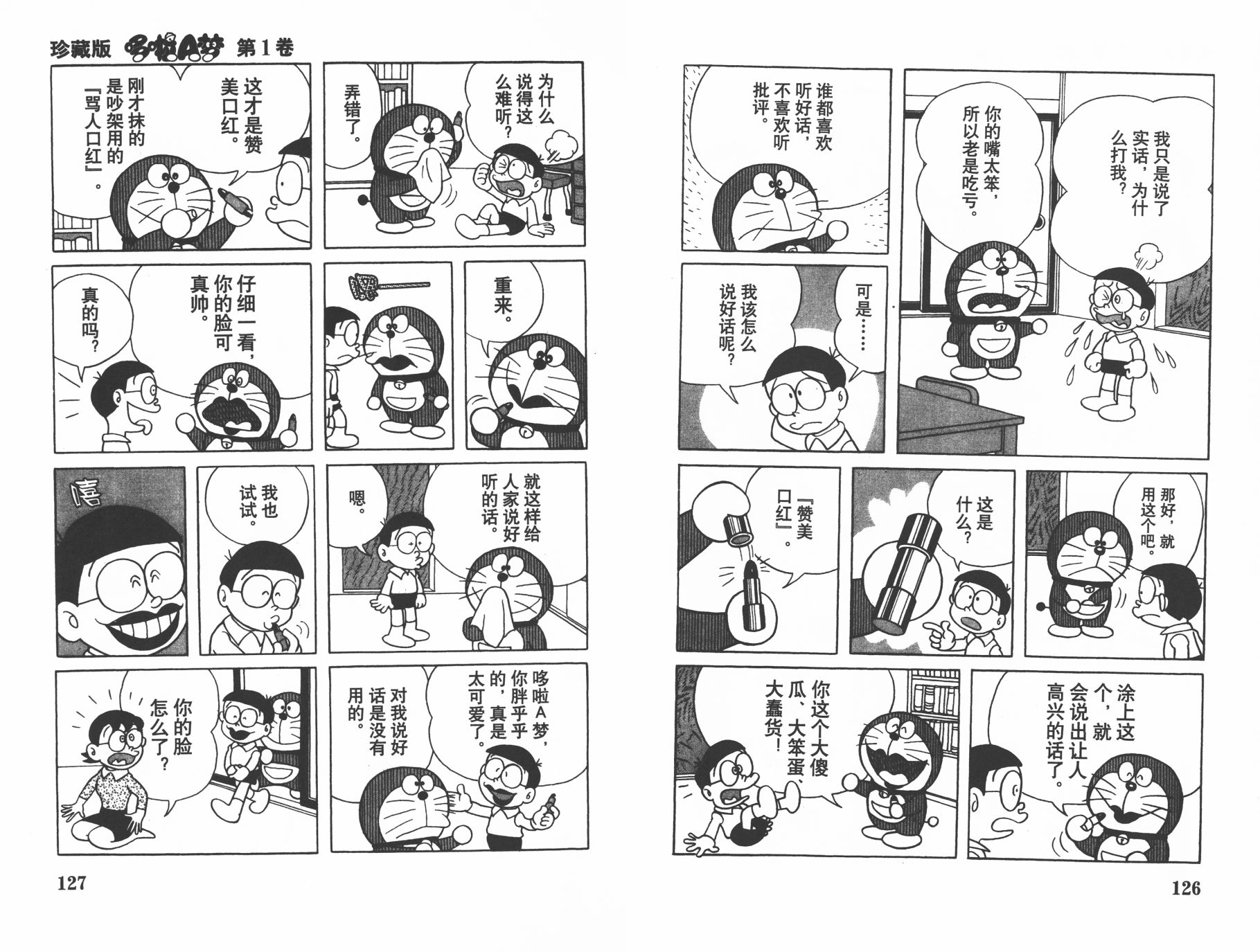机器猫韩漫全集-第01卷无删减无遮挡章节图片 