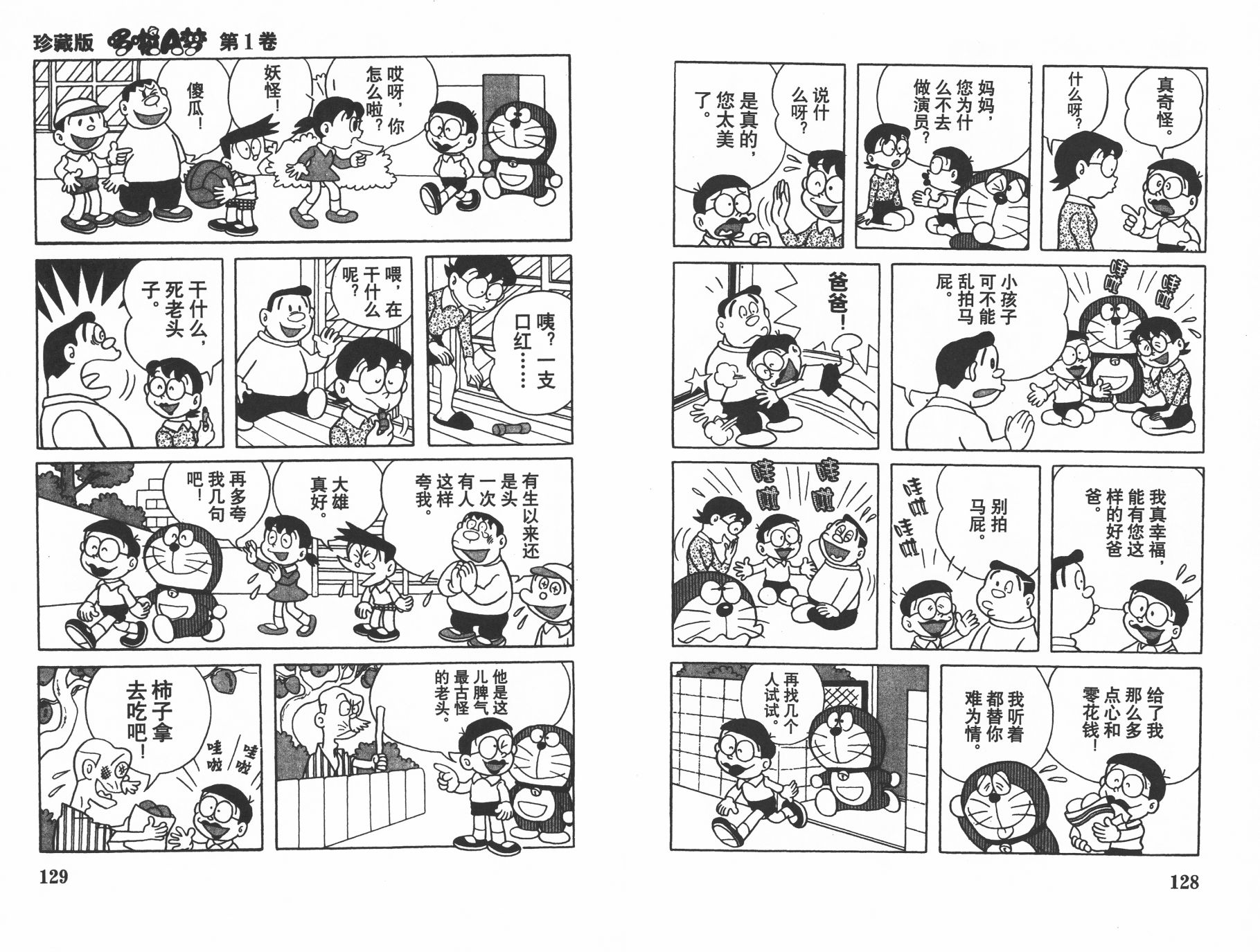 机器猫韩漫全集-第01卷无删减无遮挡章节图片 