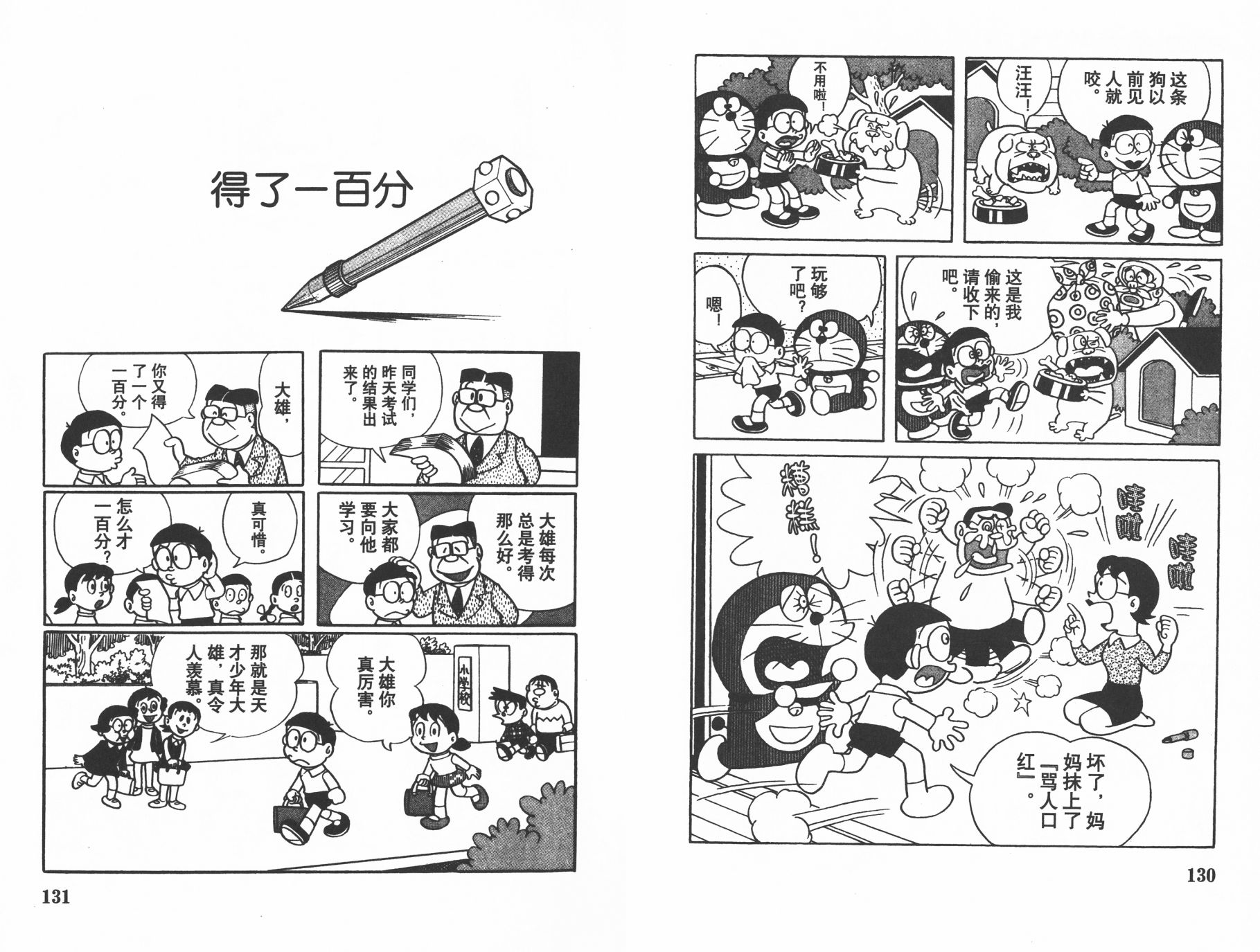 机器猫韩漫全集-第01卷无删减无遮挡章节图片 