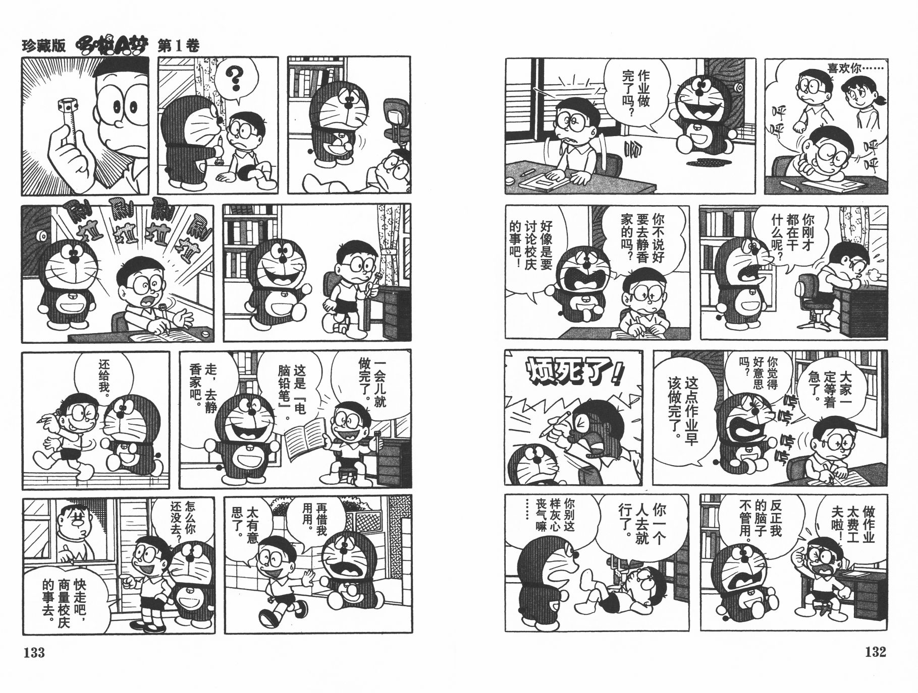 机器猫韩漫全集-第01卷无删减无遮挡章节图片 