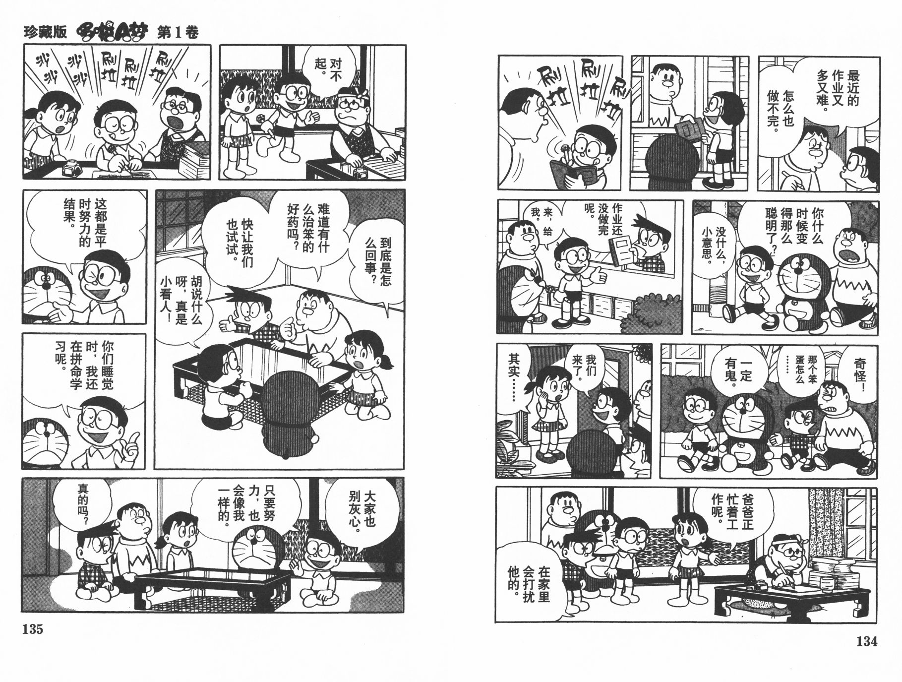 机器猫韩漫全集-第01卷无删减无遮挡章节图片 