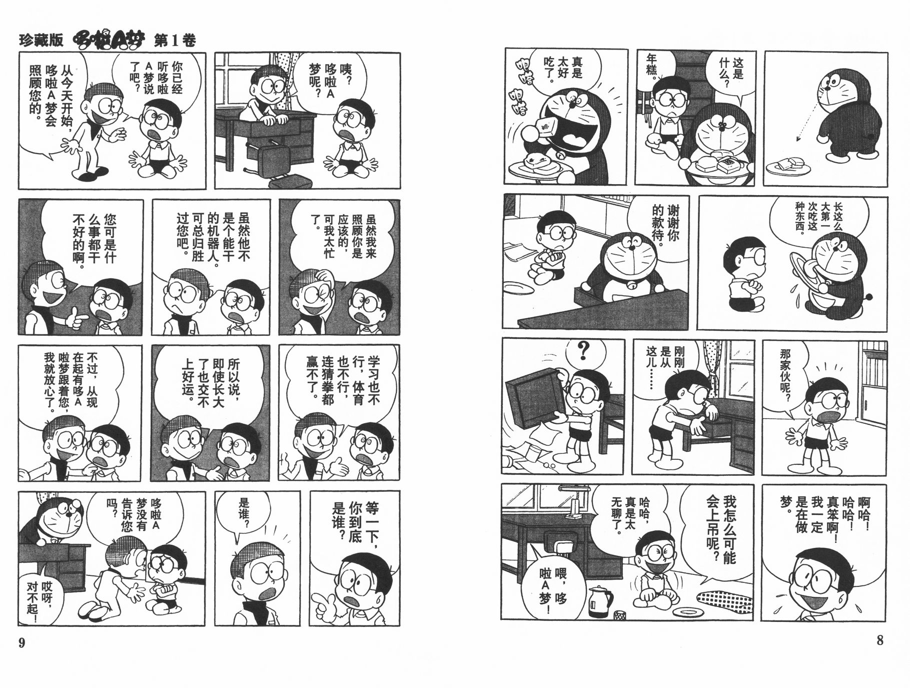 机器猫韩漫全集-第01卷无删减无遮挡章节图片 