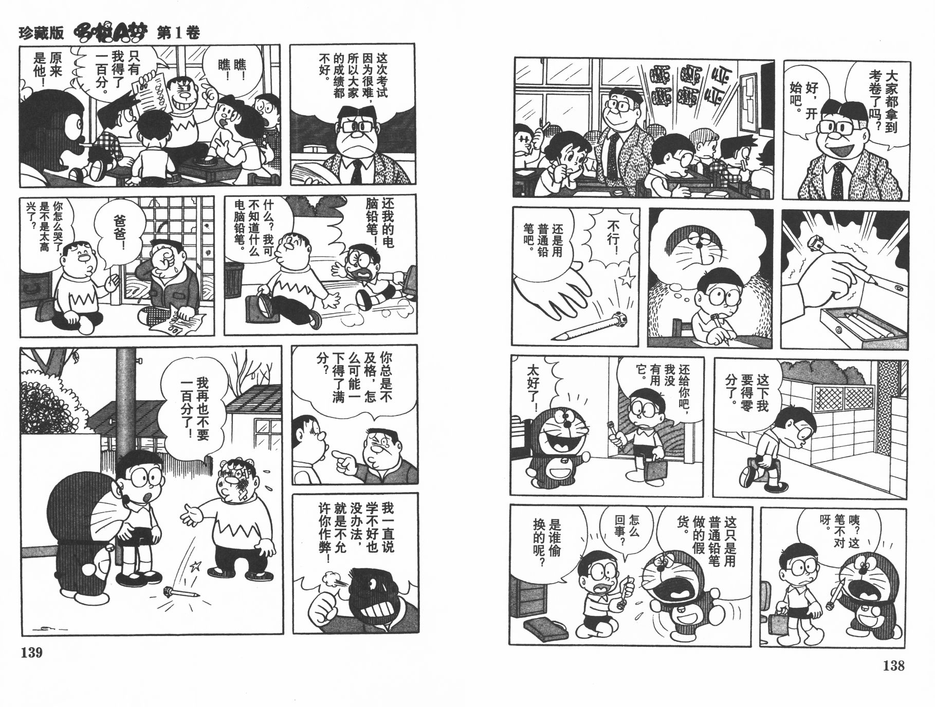 机器猫韩漫全集-第01卷无删减无遮挡章节图片 