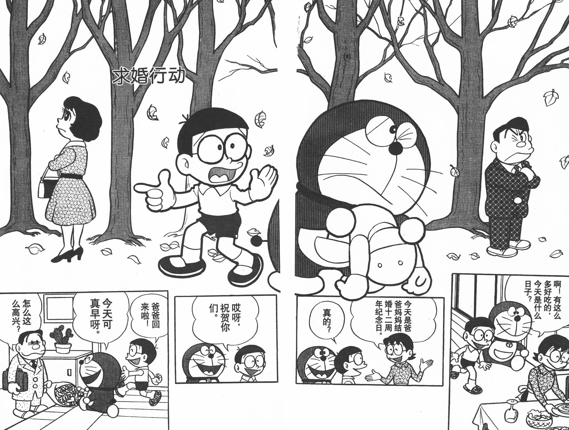 机器猫韩漫全集-第01卷无删减无遮挡章节图片 
