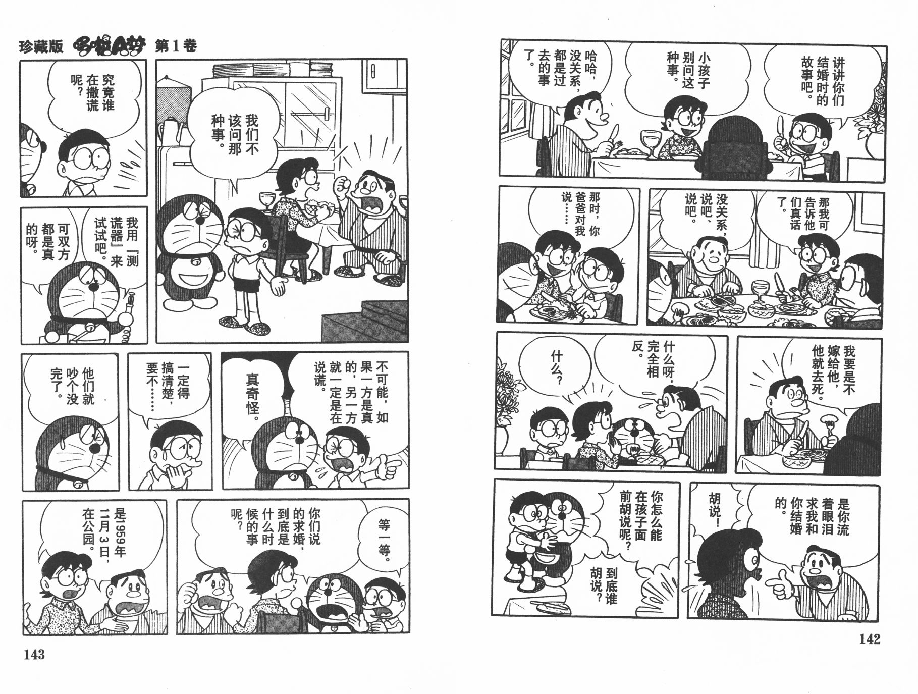 机器猫韩漫全集-第01卷无删减无遮挡章节图片 