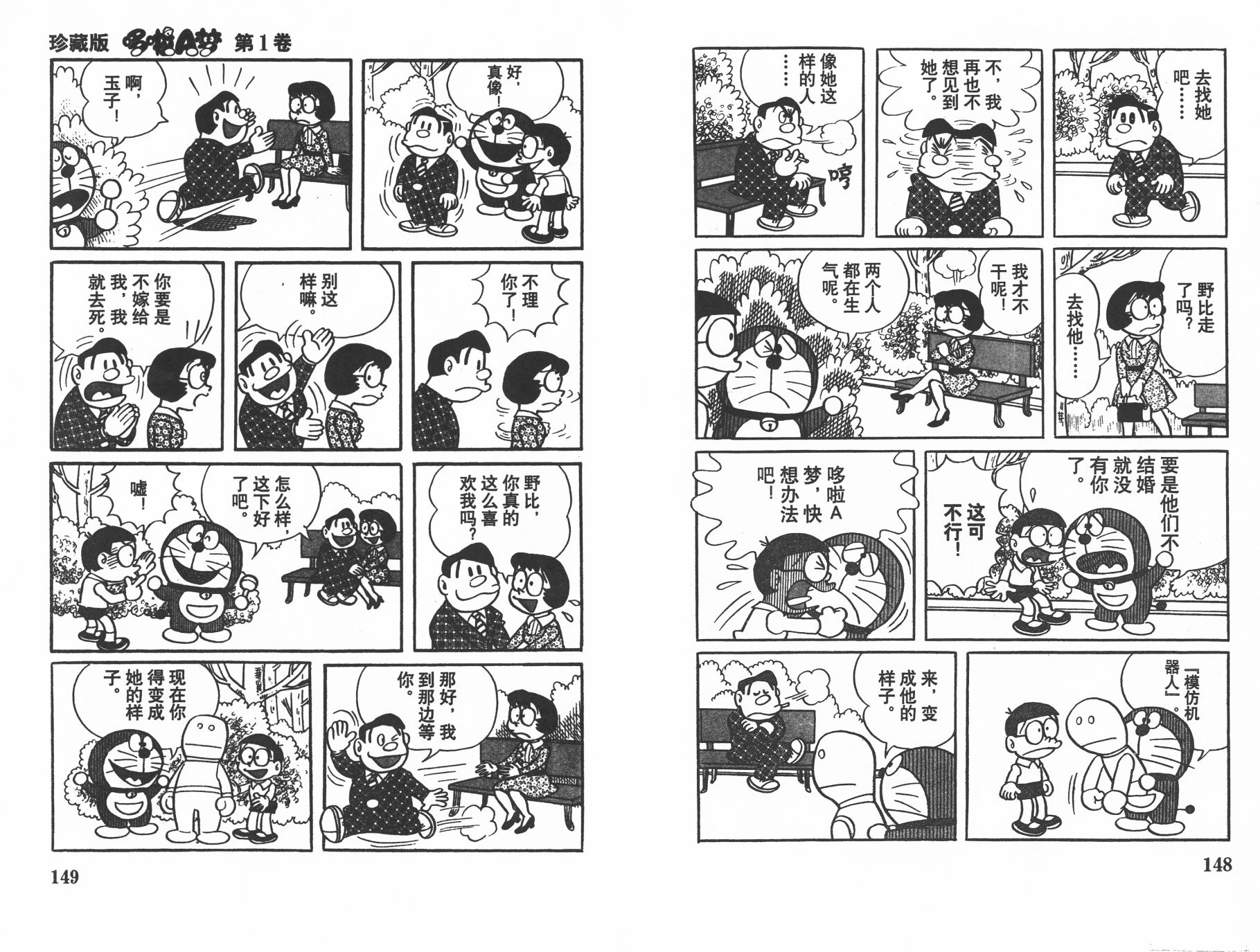 机器猫韩漫全集-第01卷无删减无遮挡章节图片 
