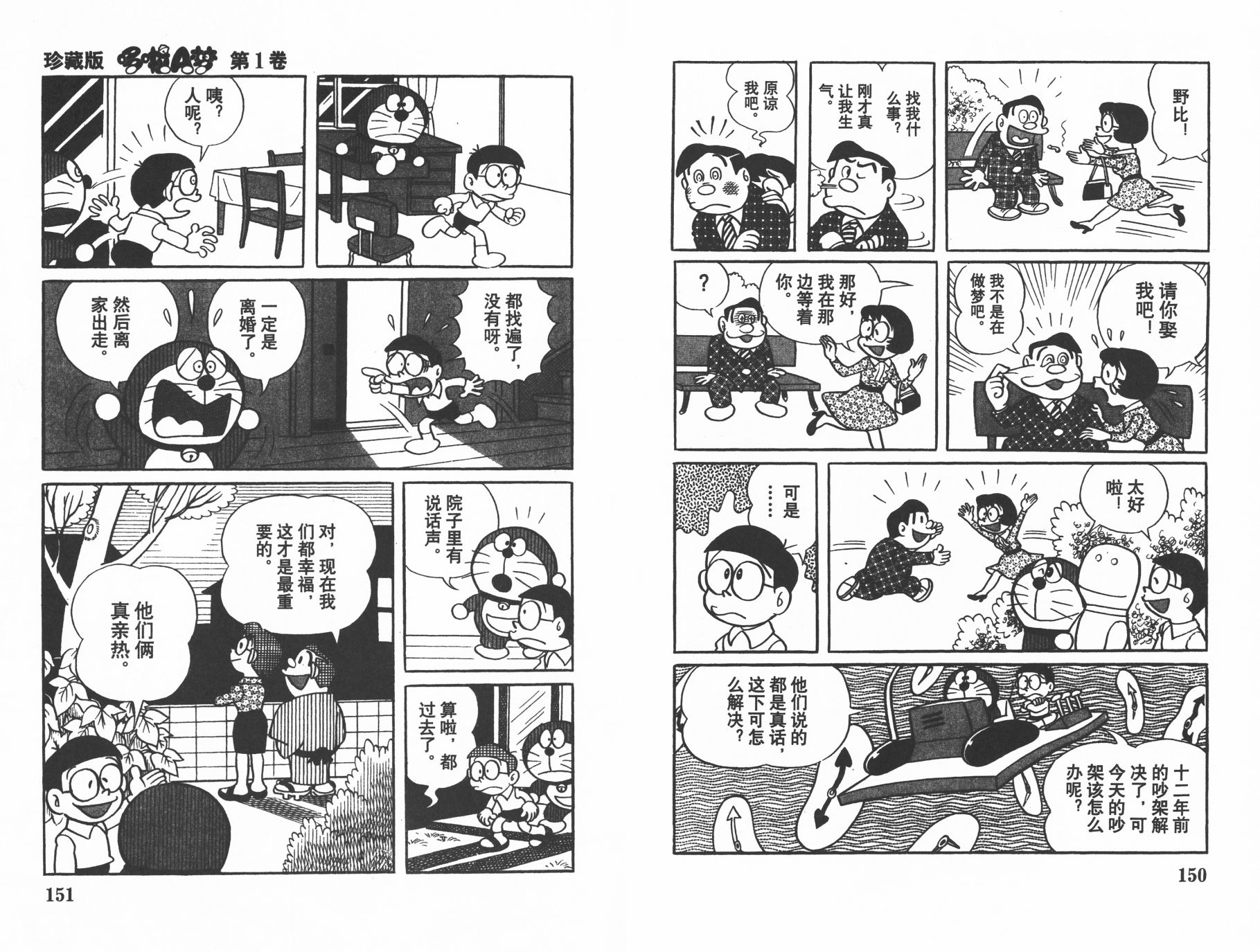 机器猫韩漫全集-第01卷无删减无遮挡章节图片 