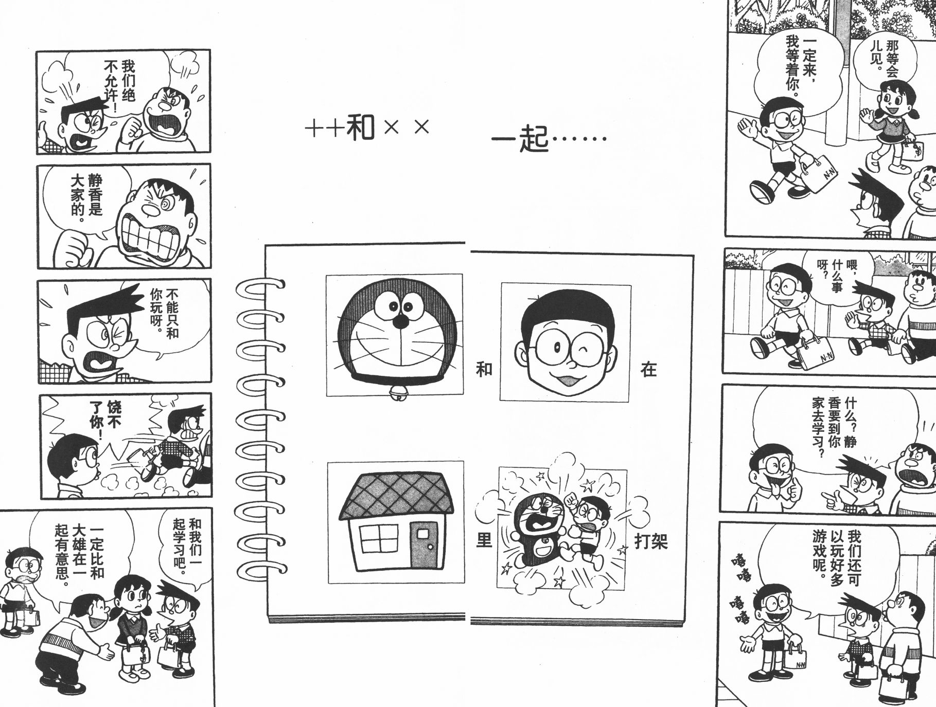 机器猫韩漫全集-第01卷无删减无遮挡章节图片 