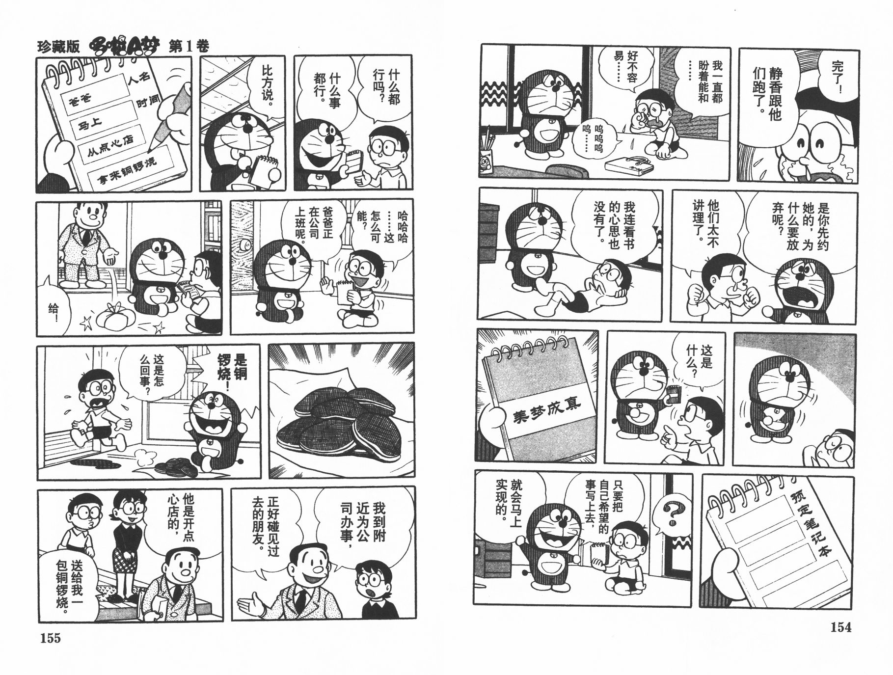 机器猫韩漫全集-第01卷无删减无遮挡章节图片 
