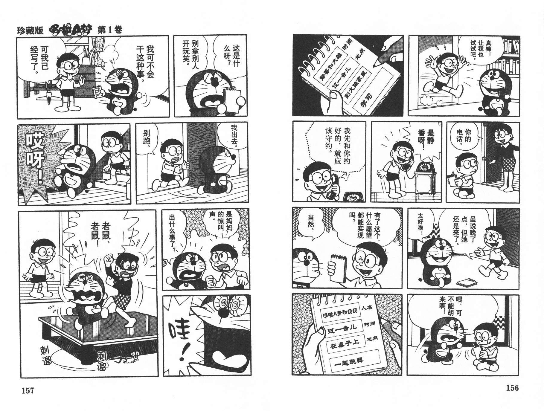 机器猫韩漫全集-第01卷无删减无遮挡章节图片 
