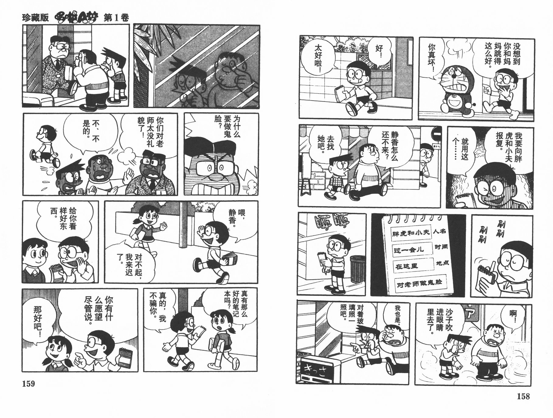 机器猫韩漫全集-第01卷无删减无遮挡章节图片 