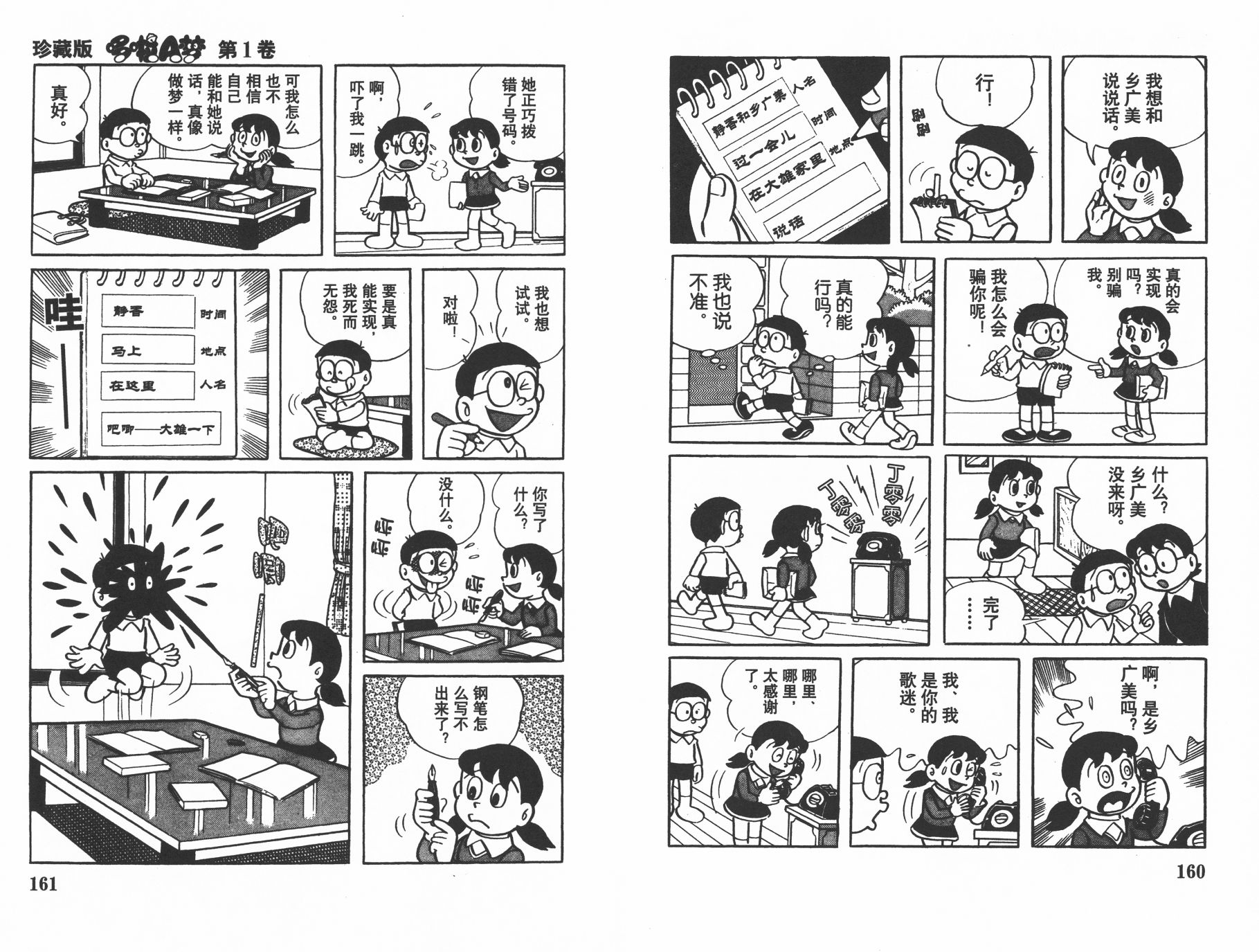 机器猫韩漫全集-第01卷无删减无遮挡章节图片 