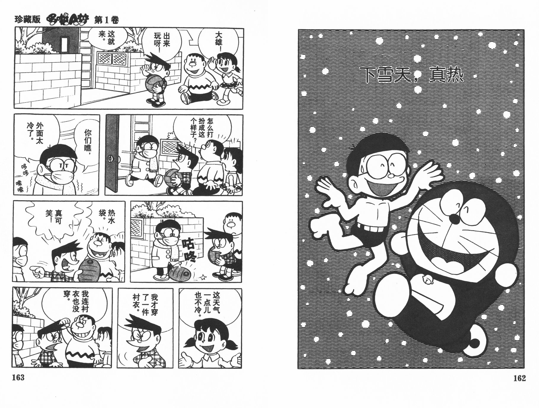 机器猫韩漫全集-第01卷无删减无遮挡章节图片 