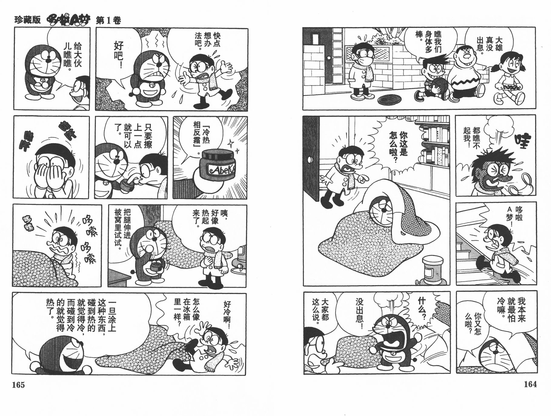 机器猫韩漫全集-第01卷无删减无遮挡章节图片 