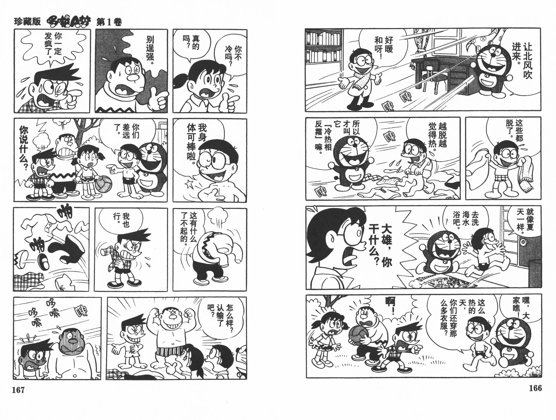 机器猫韩漫全集-第01卷无删减无遮挡章节图片 