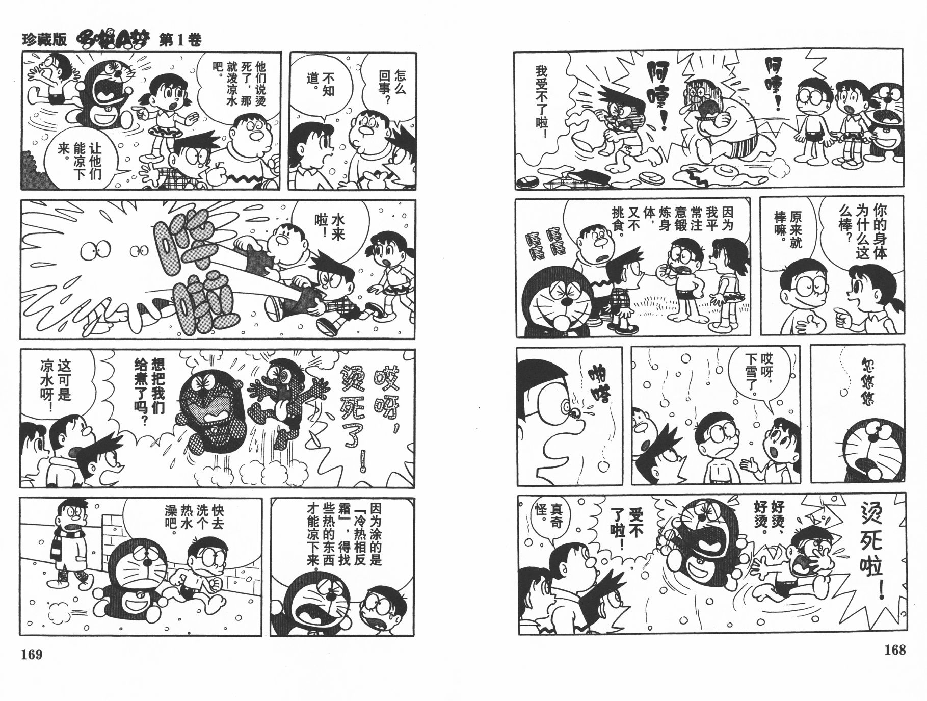 机器猫韩漫全集-第01卷无删减无遮挡章节图片 