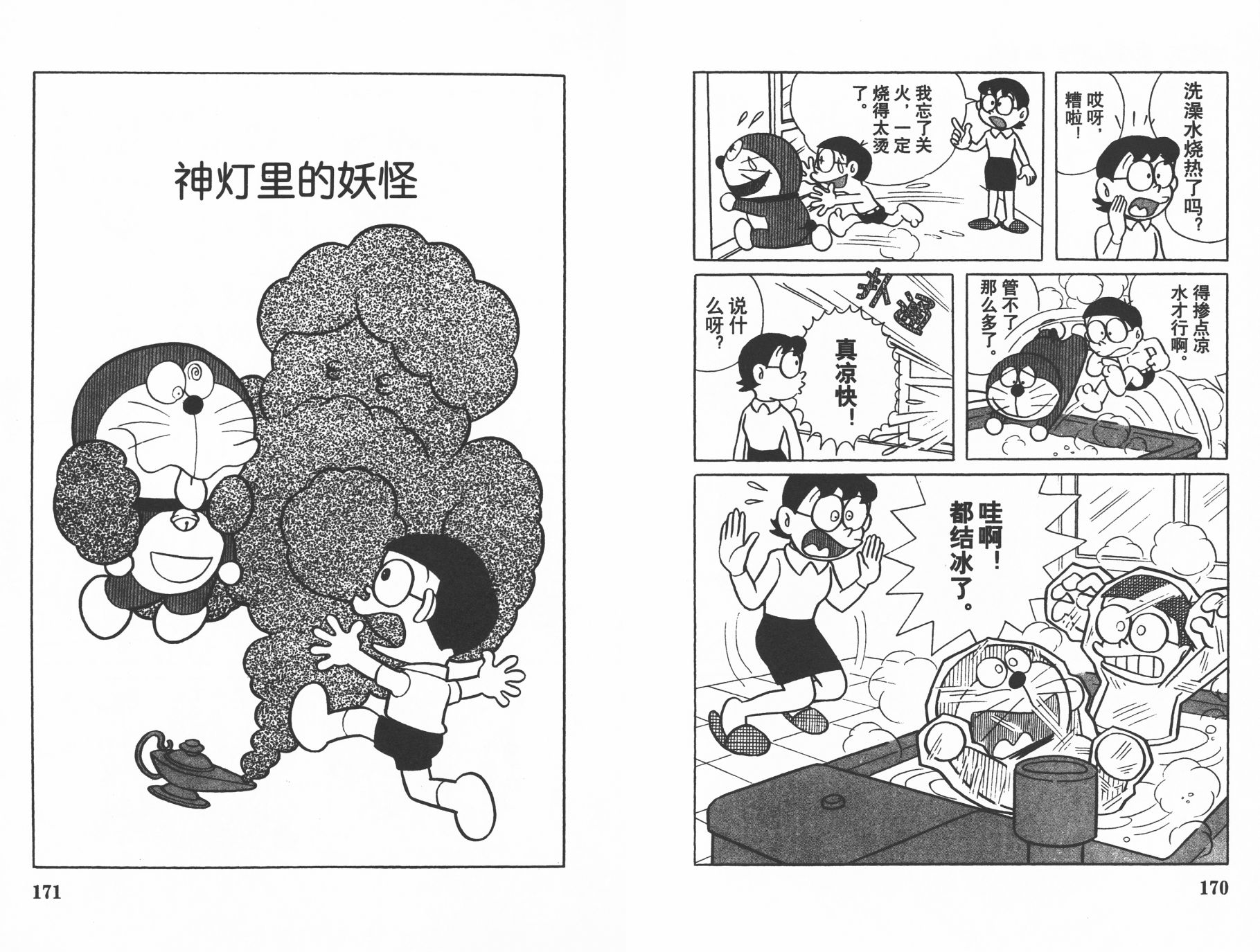 机器猫韩漫全集-第01卷无删减无遮挡章节图片 