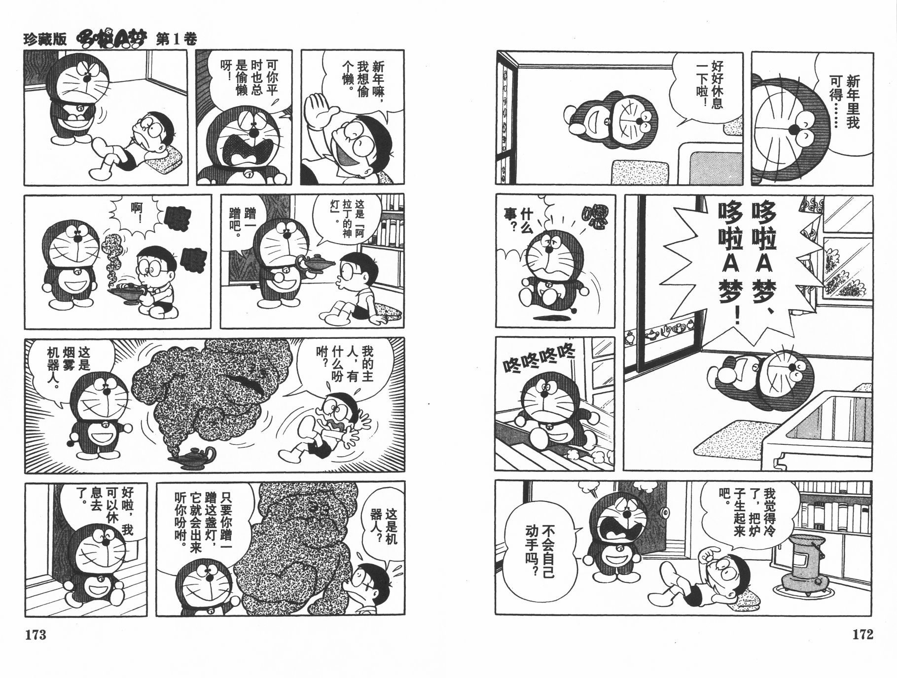 机器猫韩漫全集-第01卷无删减无遮挡章节图片 