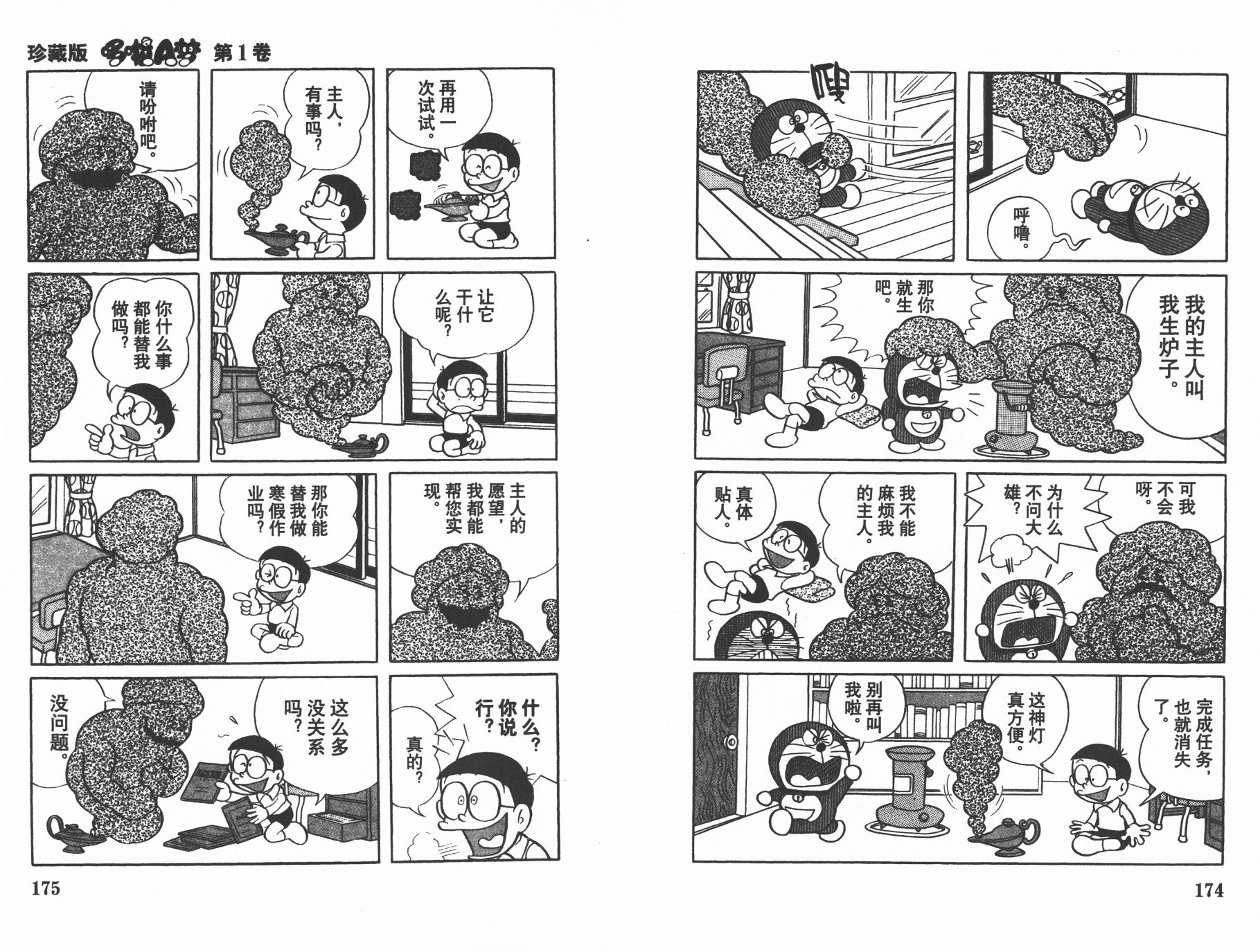 机器猫韩漫全集-第01卷无删减无遮挡章节图片 